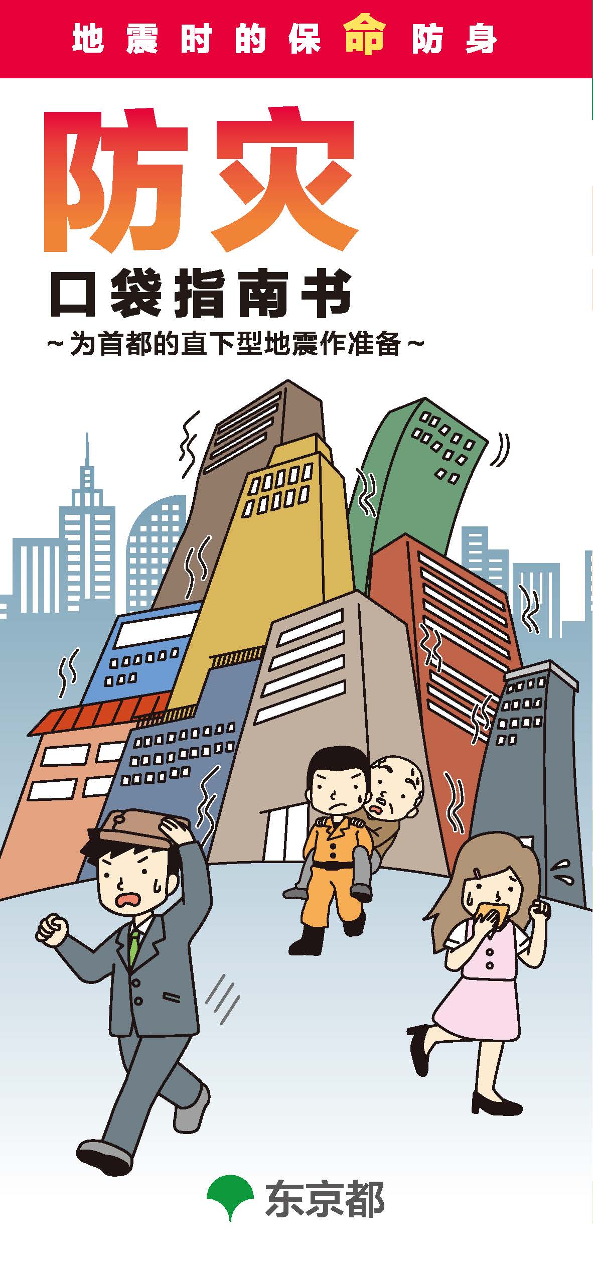页面提取自－地震防灾口袋指南书.jpg