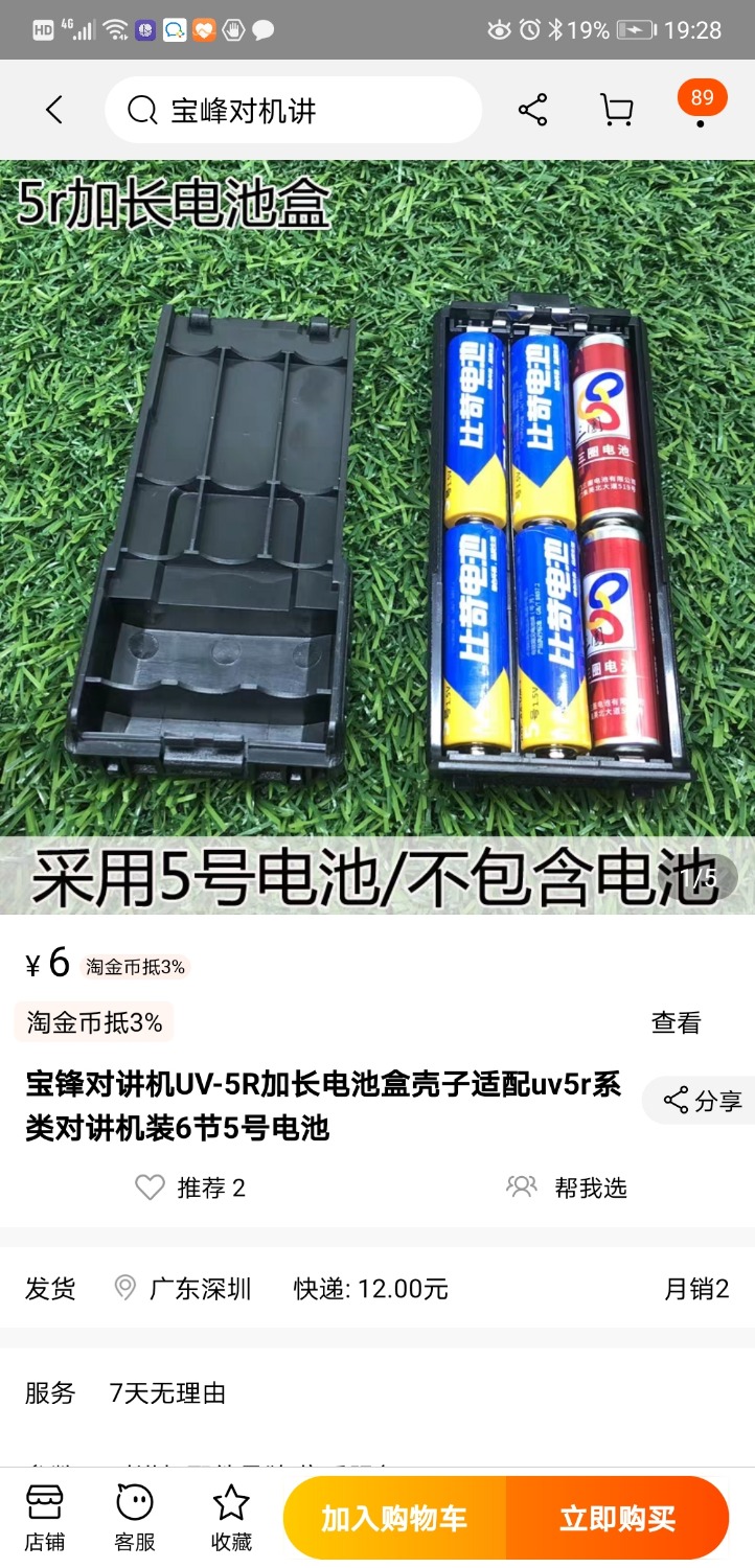 Screenshot_20200225_192852_com.taobao.taobao.jpg