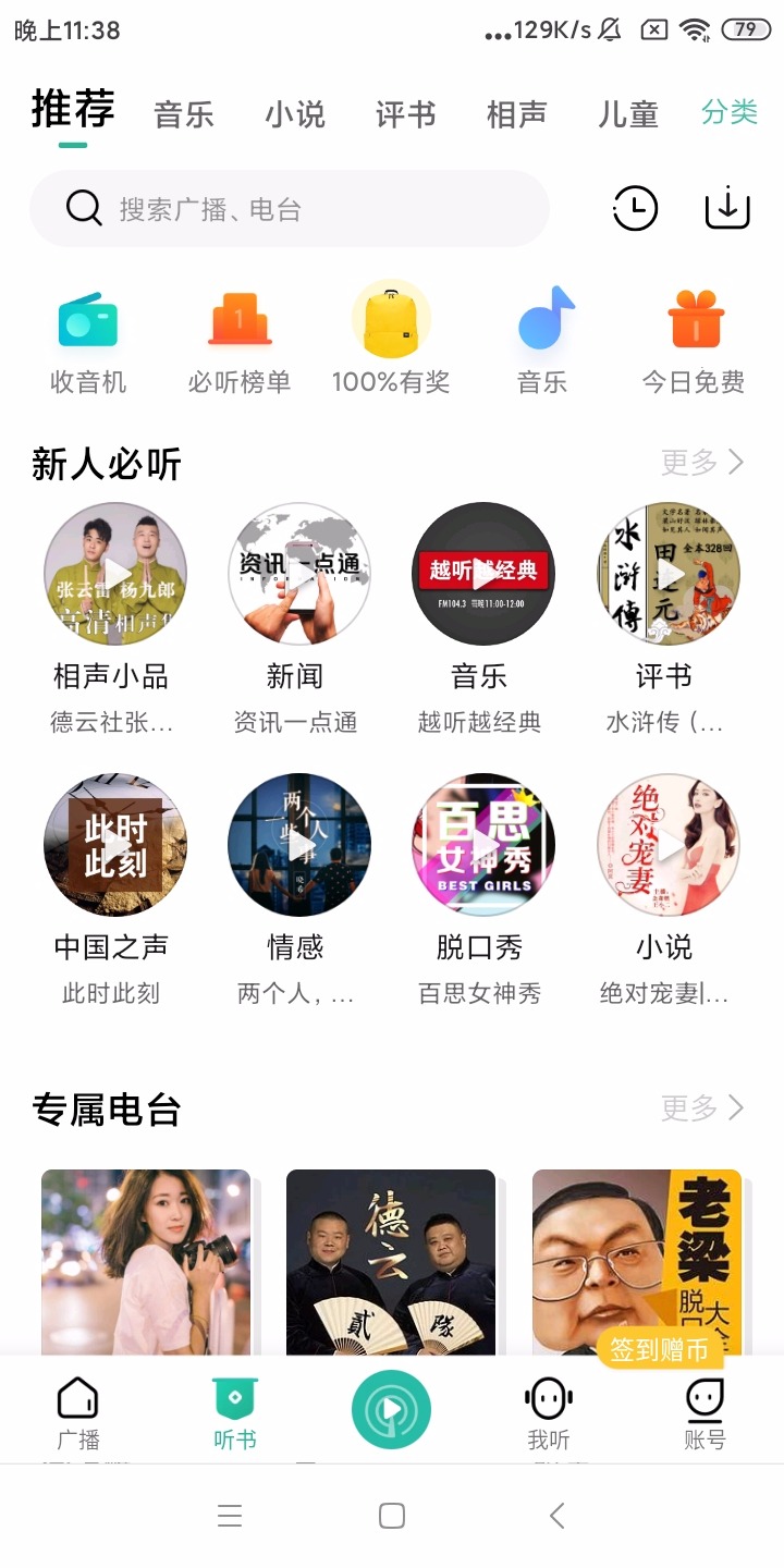 Screenshot_2020-03-15-23-38-43-110_com.miui.fm.jpg