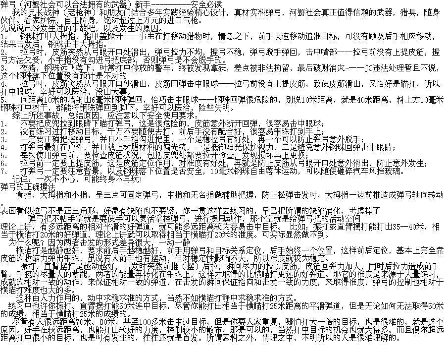 弹弓安全知识.jpg
