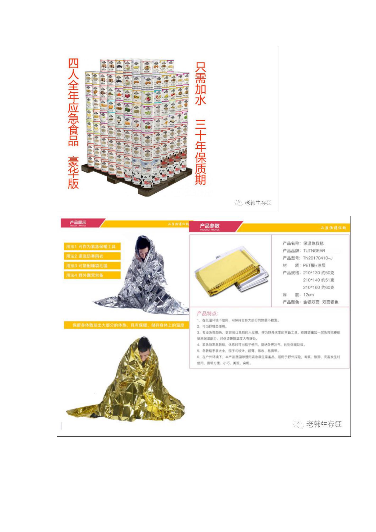 史上最全！生存狂的物资装备清单（定稿）_06.jpg