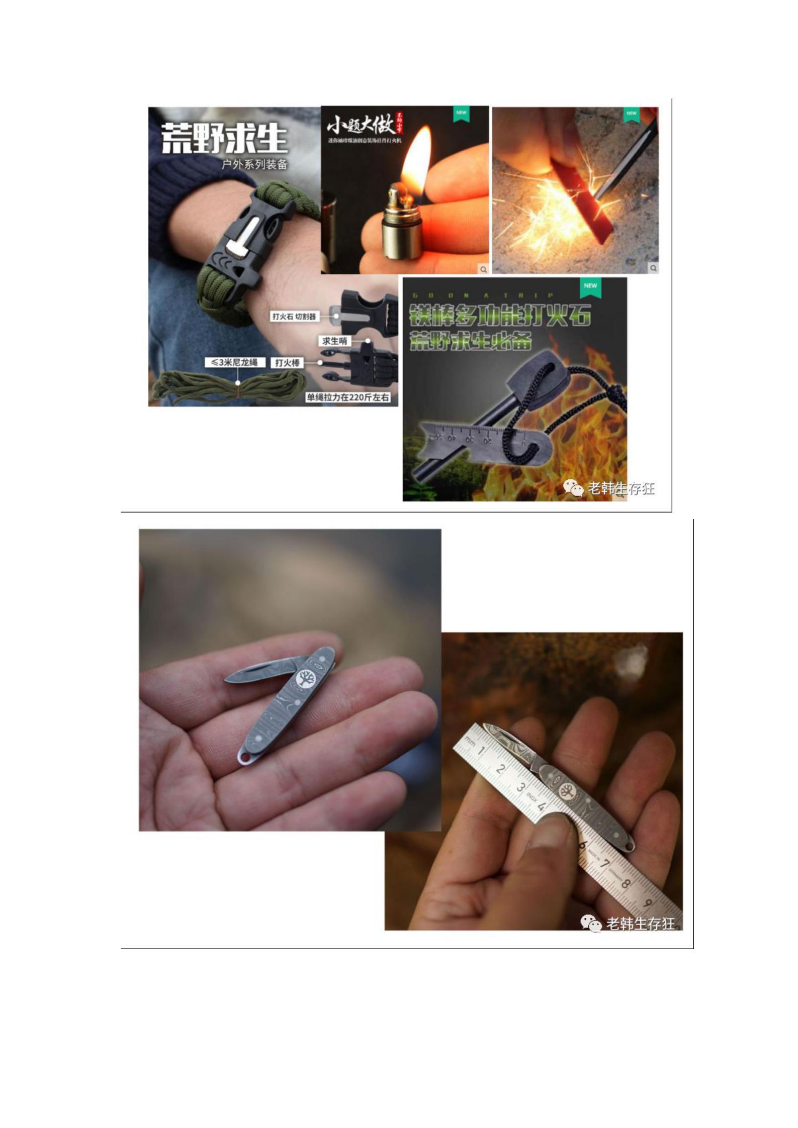 史上最全！生存狂的物资装备清单（定稿）_08.jpg