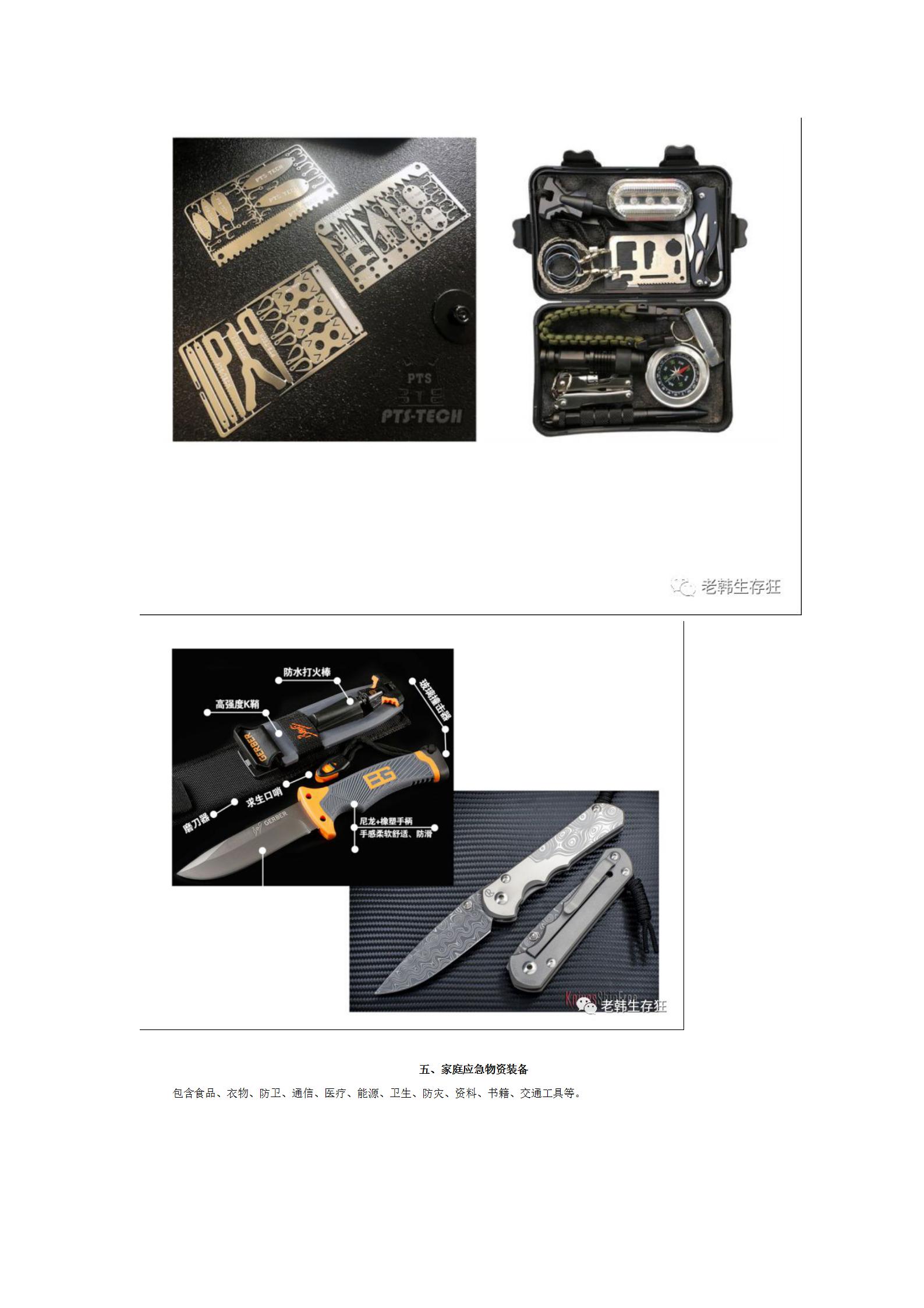 史上最全！生存狂的物资装备清单（定稿）_09.jpg