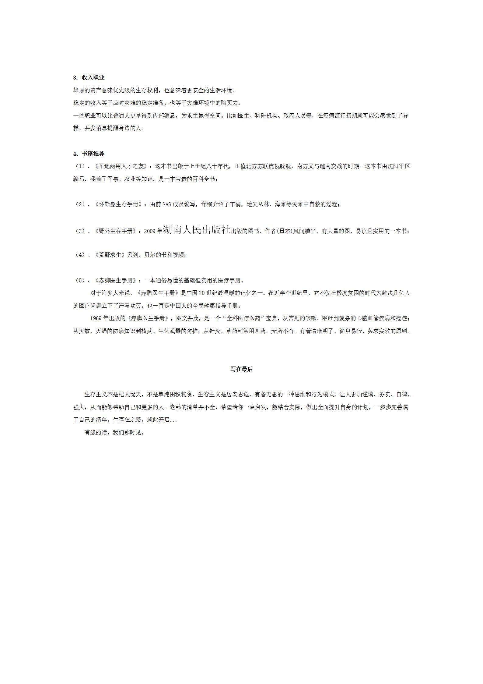 史上最全！生存狂的物资装备清单（定稿）_12.jpg