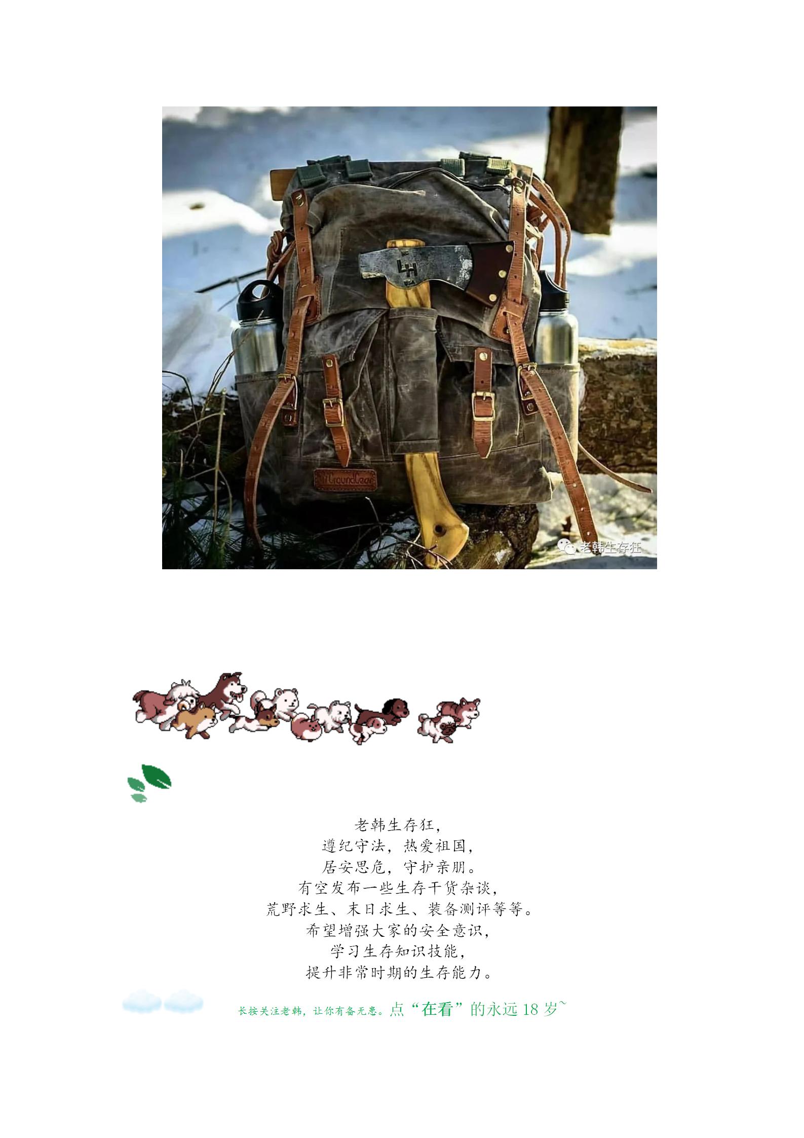 史上最全！生存狂的物资装备清单（定稿）_13.jpg