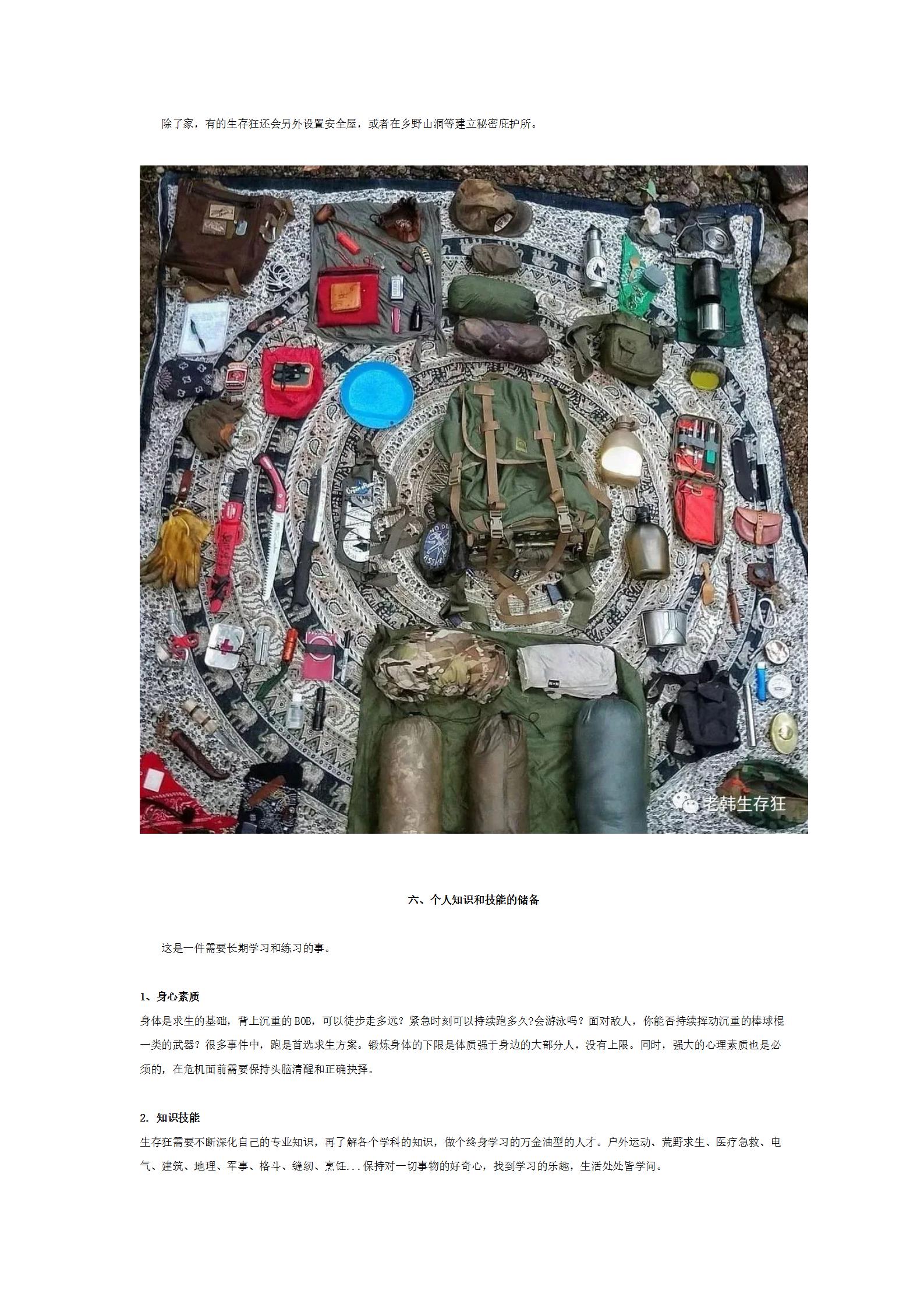 史上最全！生存狂的物资装备清单（定稿）_11.jpg