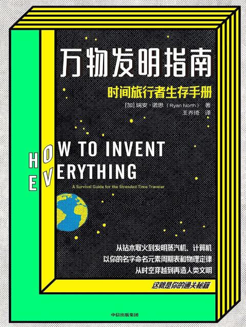 万物发明指南.jpg
