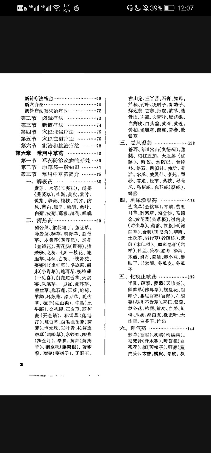 Screenshot_20200422_000747_com.baidu.netdisk.jpg
