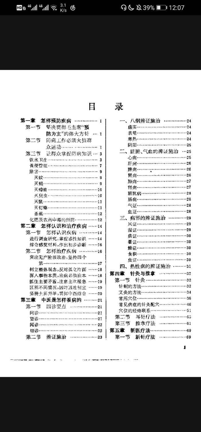 Screenshot_20200422_000740_com.baidu.netdisk.jpg
