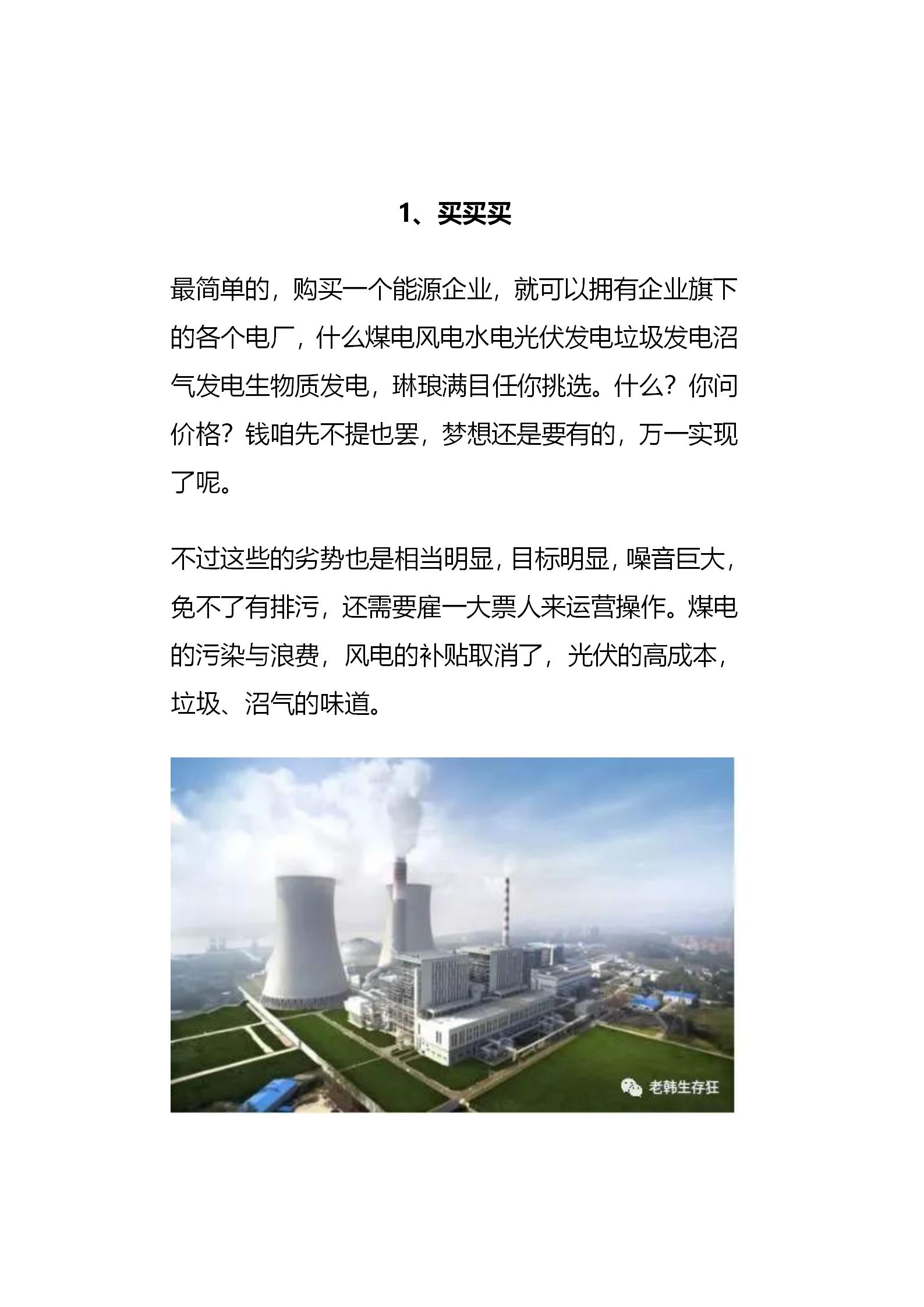 2020.05.09周六 生存狂的家庭应急电力系统公众号下载版_02.jpg