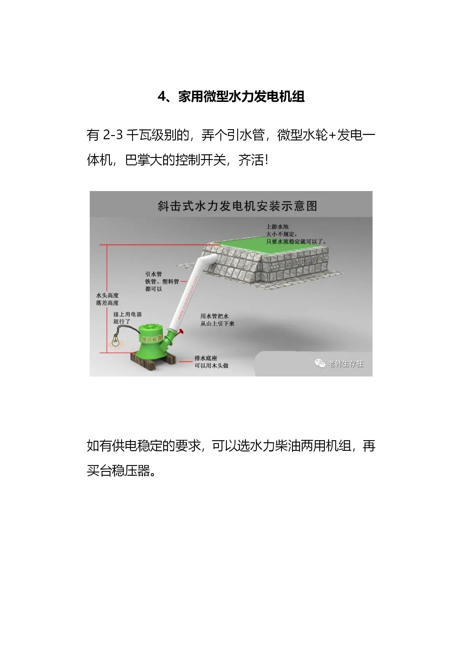 2020.05.09周六 生存狂的家庭应急电力系统公众号下载版_05.jpg