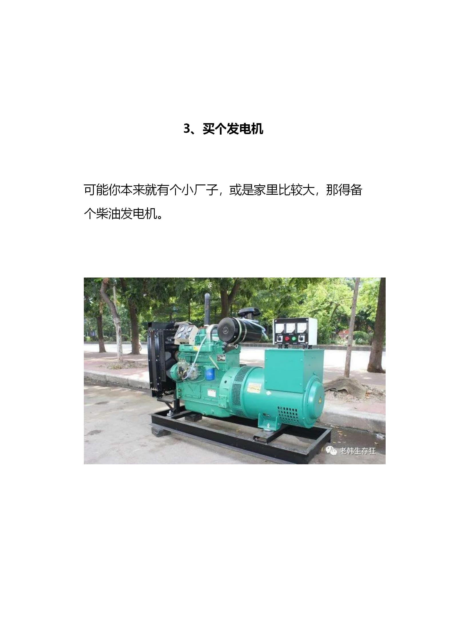 2020.05.09周六 生存狂的家庭应急电力系统公众号下载版_04.jpg
