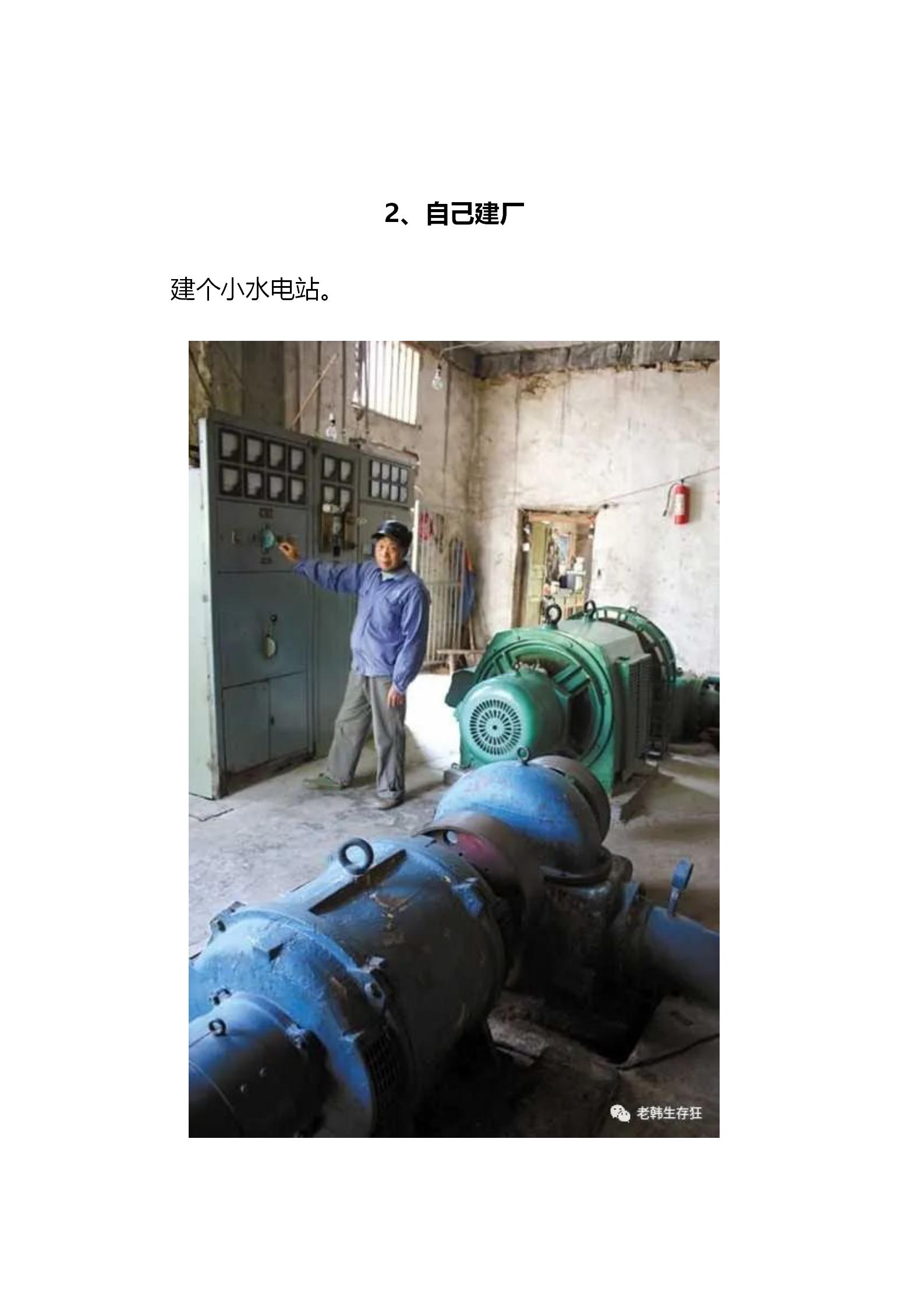 2020.05.09周六 生存狂的家庭应急电力系统公众号下载版_03.jpg
