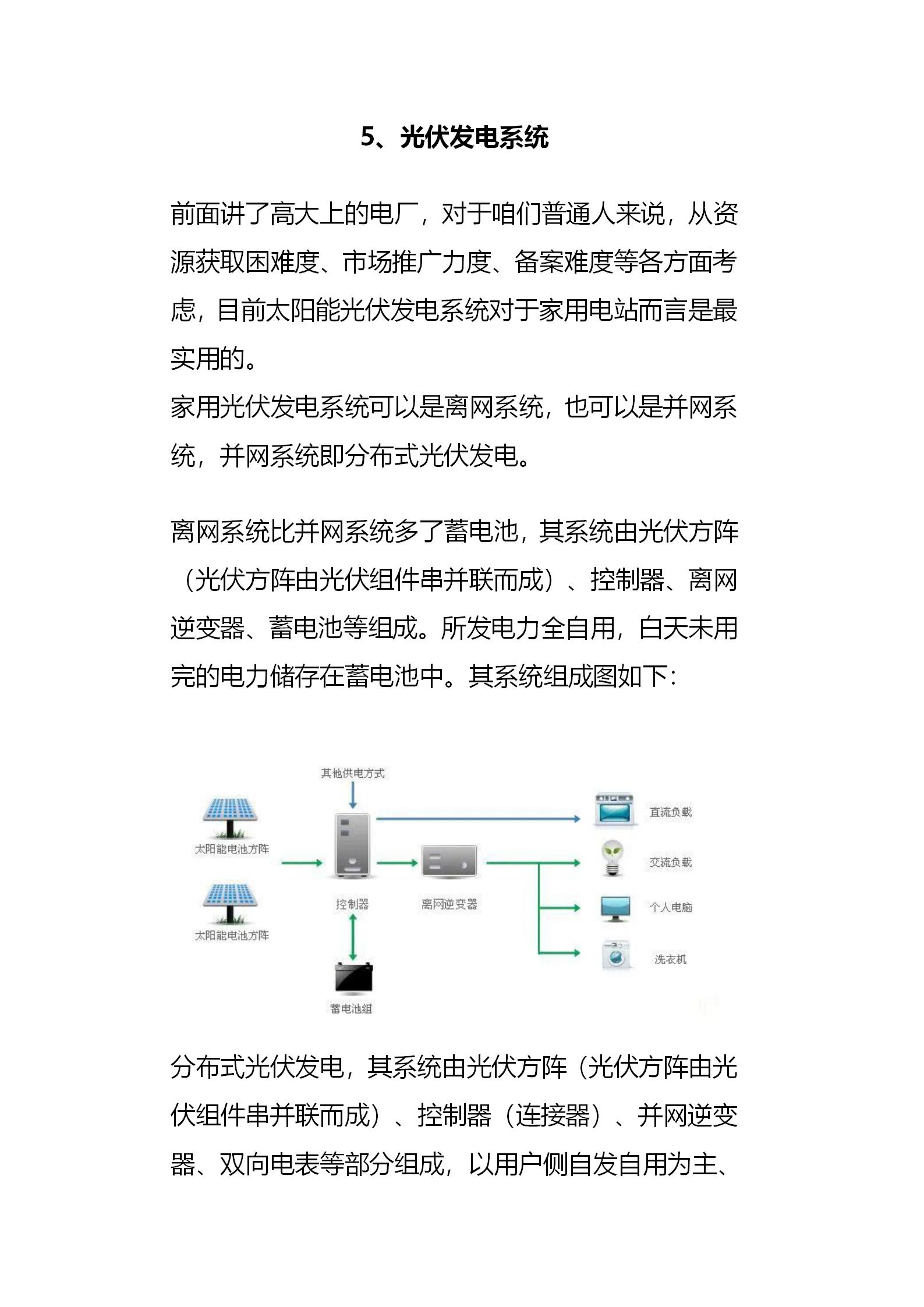 2020.05.09周六 生存狂的家庭应急电力系统公众号下载版_07.jpg