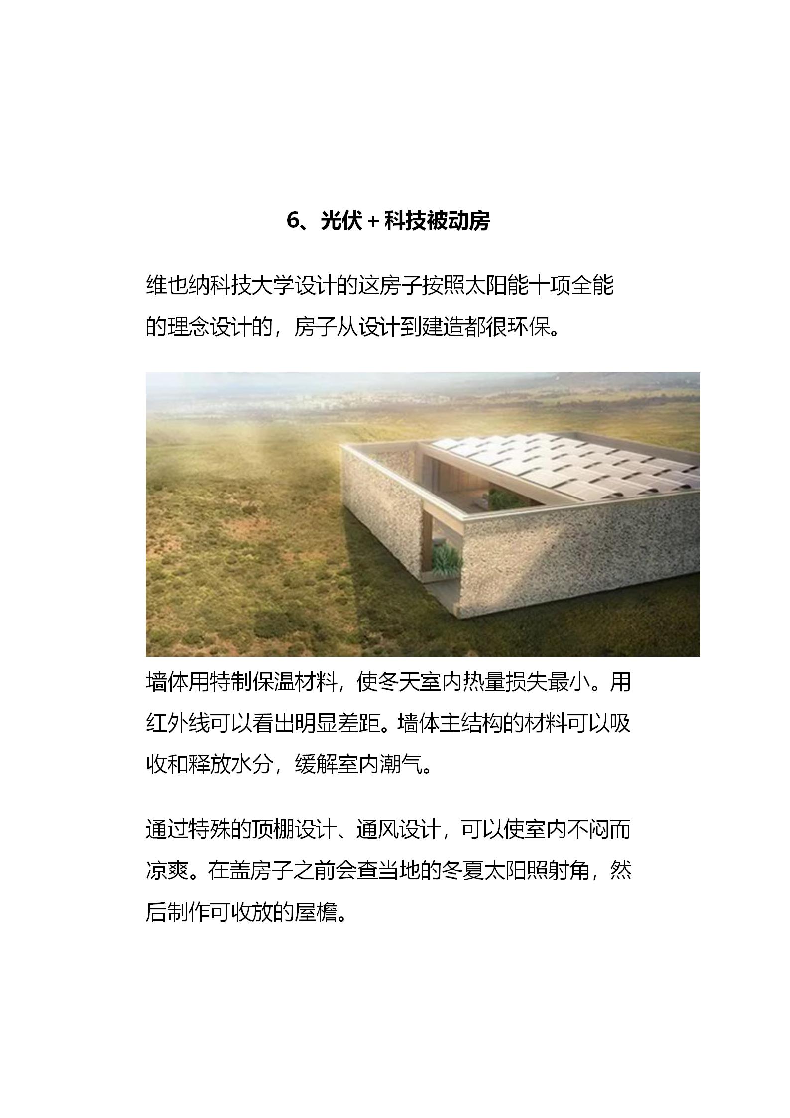 2020.05.09周六 生存狂的家庭应急电力系统公众号下载版_09.jpg