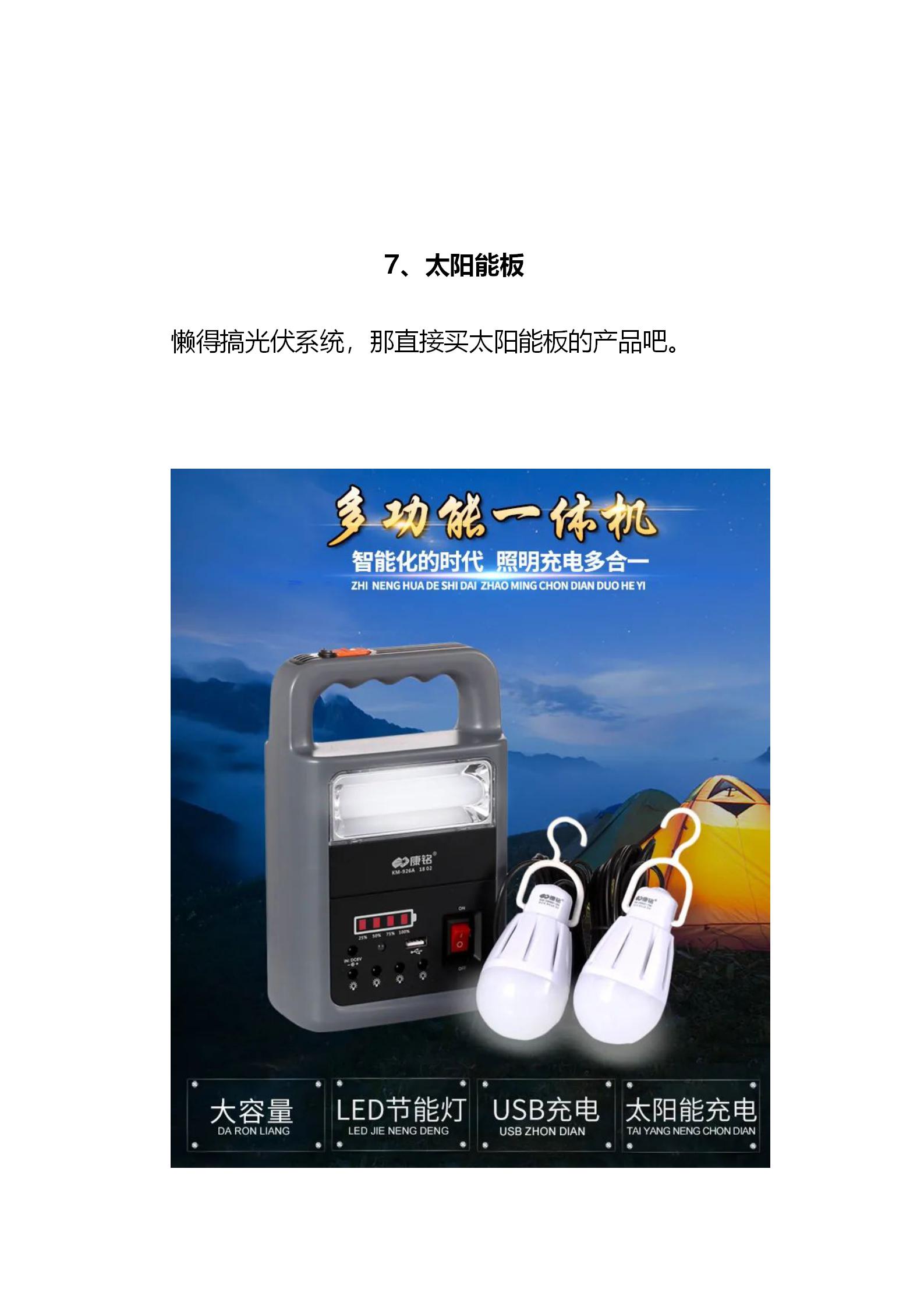 2020.05.09周六 生存狂的家庭应急电力系统公众号下载版_14.jpg