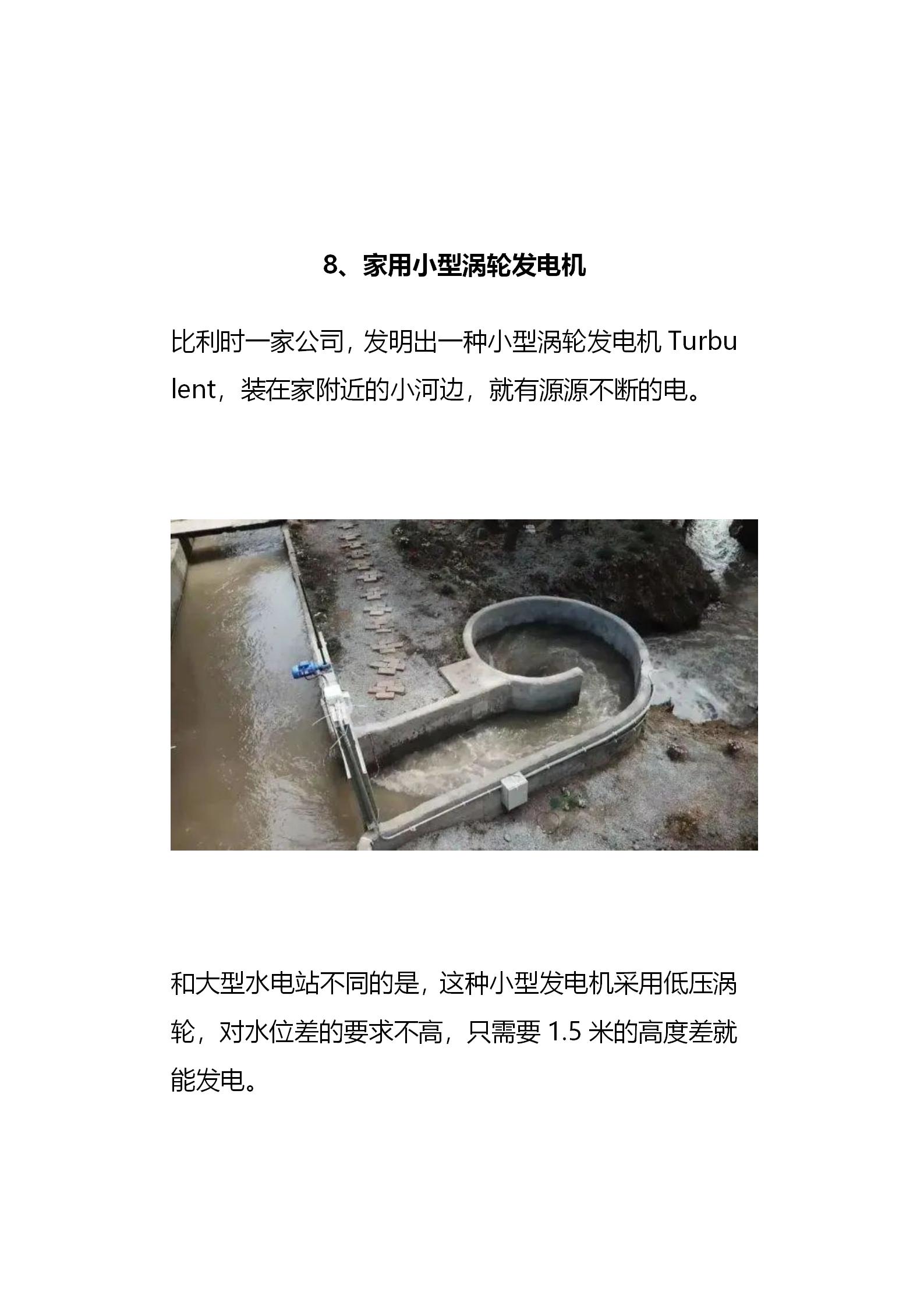 2020.05.09周六 生存狂的家庭应急电力系统公众号下载版_18.jpg