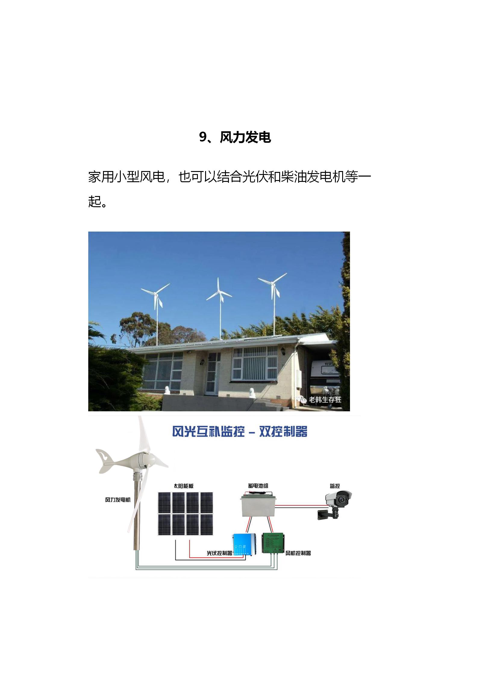 2020.05.09周六 生存狂的家庭应急电力系统公众号下载版_21.jpg