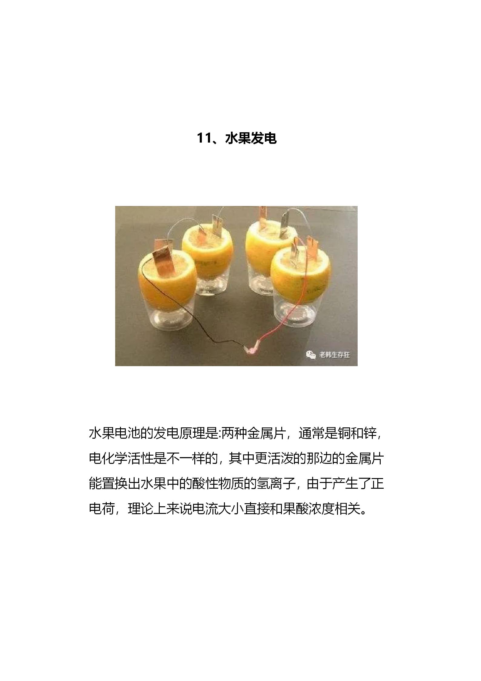 2020.05.09周六 生存狂的家庭应急电力系统公众号下载版_25.jpg