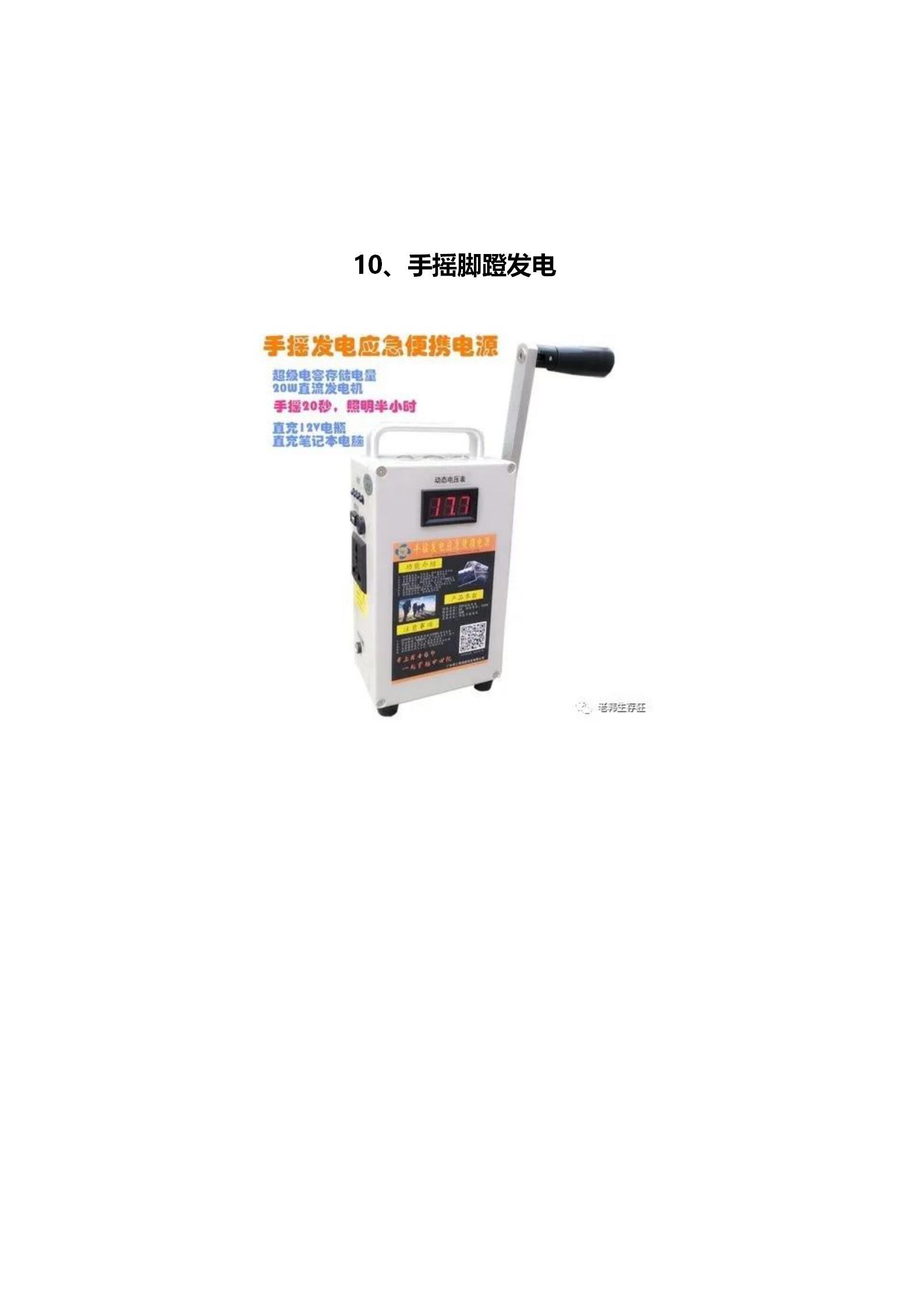 2020.05.09周六 生存狂的家庭应急电力系统公众号下载版_23.jpg