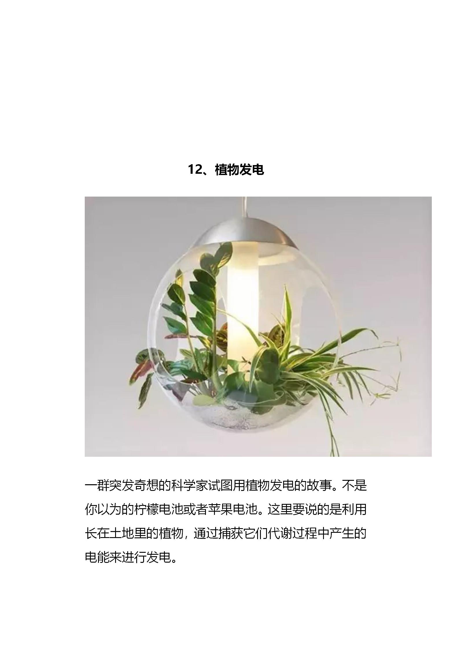 2020.05.09周六 生存狂的家庭应急电力系统公众号下载版_27.jpg