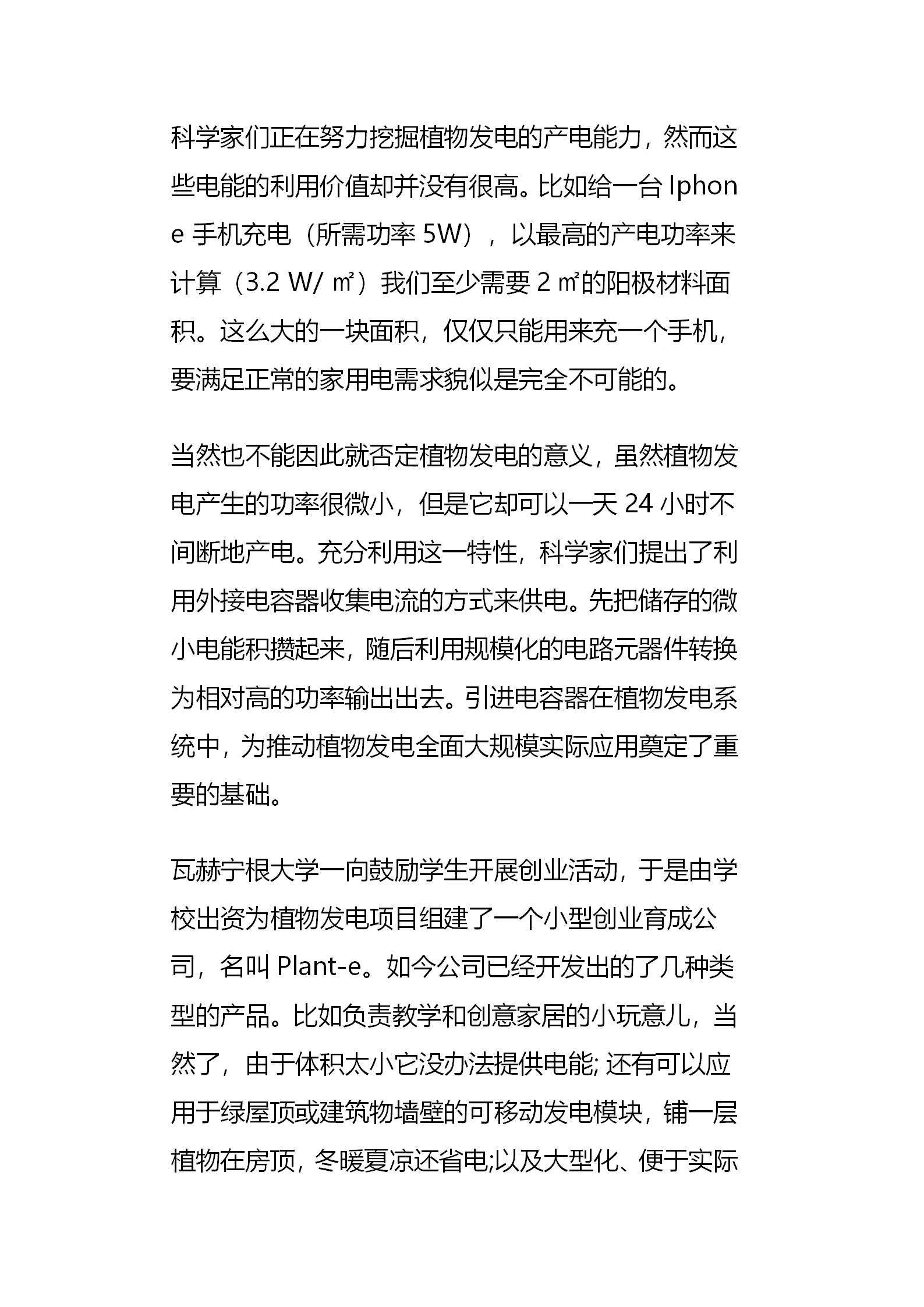 2020.05.09周六 生存狂的家庭应急电力系统公众号下载版_34.jpg