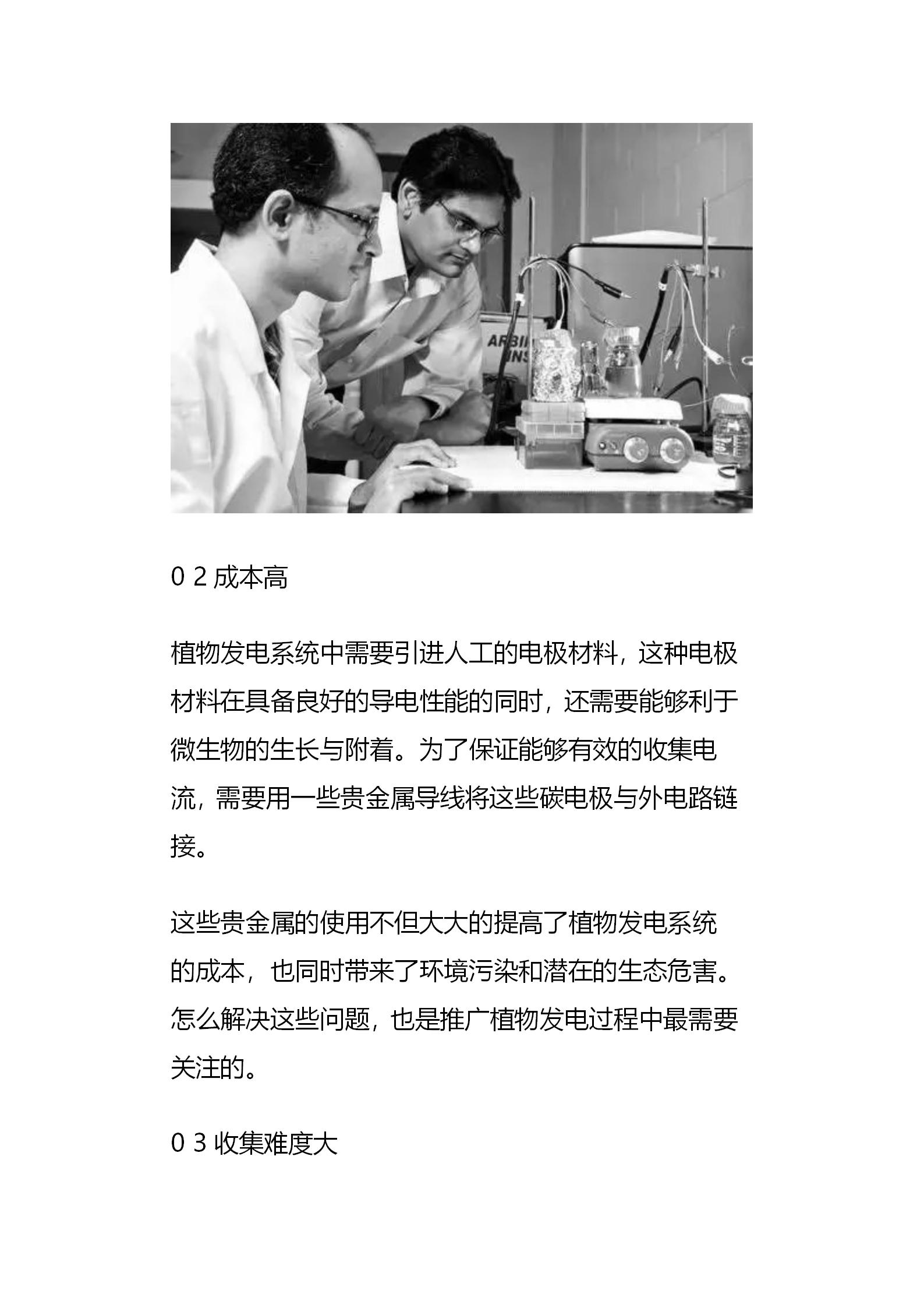 2020.05.09周六 生存狂的家庭应急电力系统公众号下载版_33.jpg