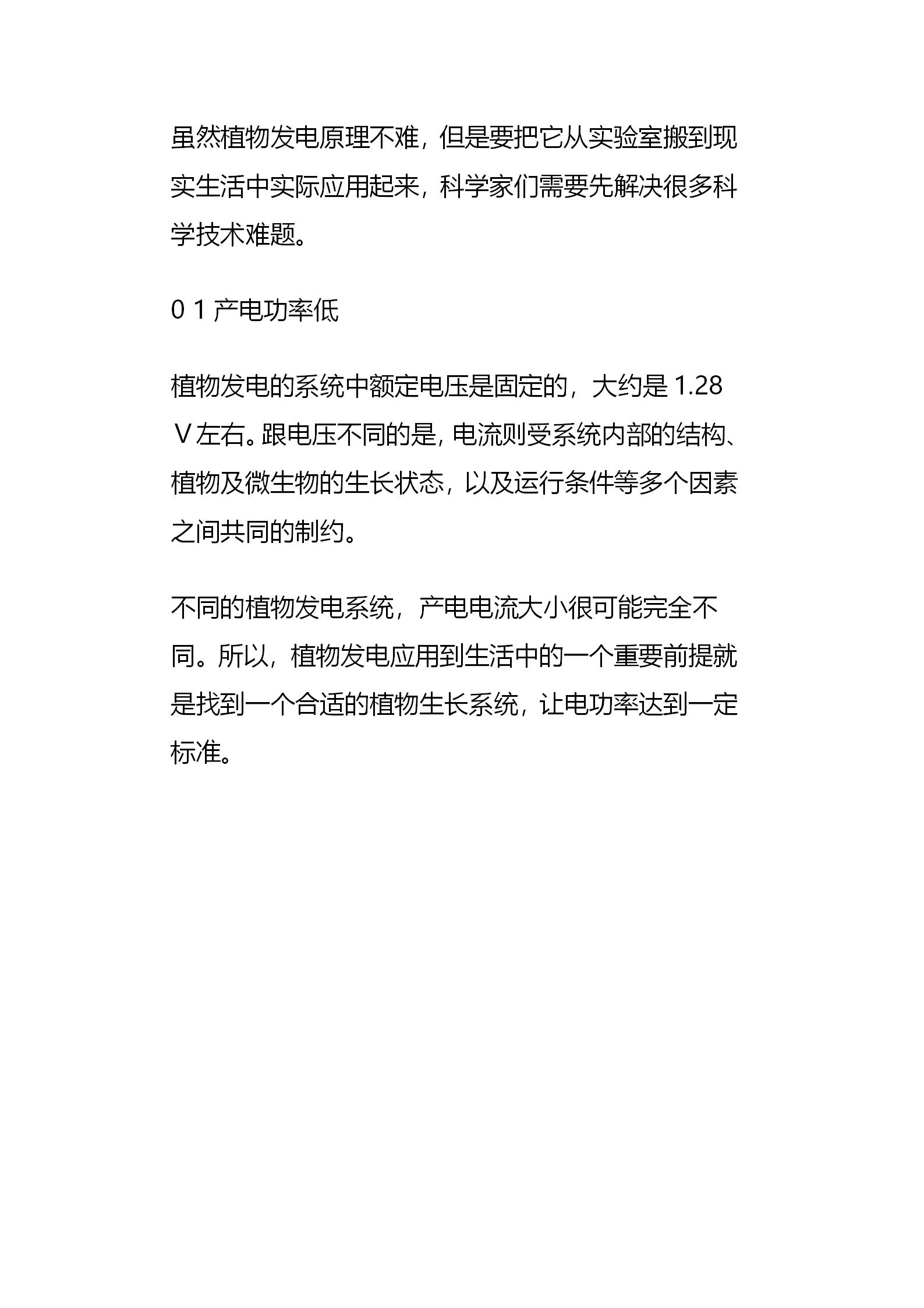 2020.05.09周六 生存狂的家庭应急电力系统公众号下载版_32.jpg