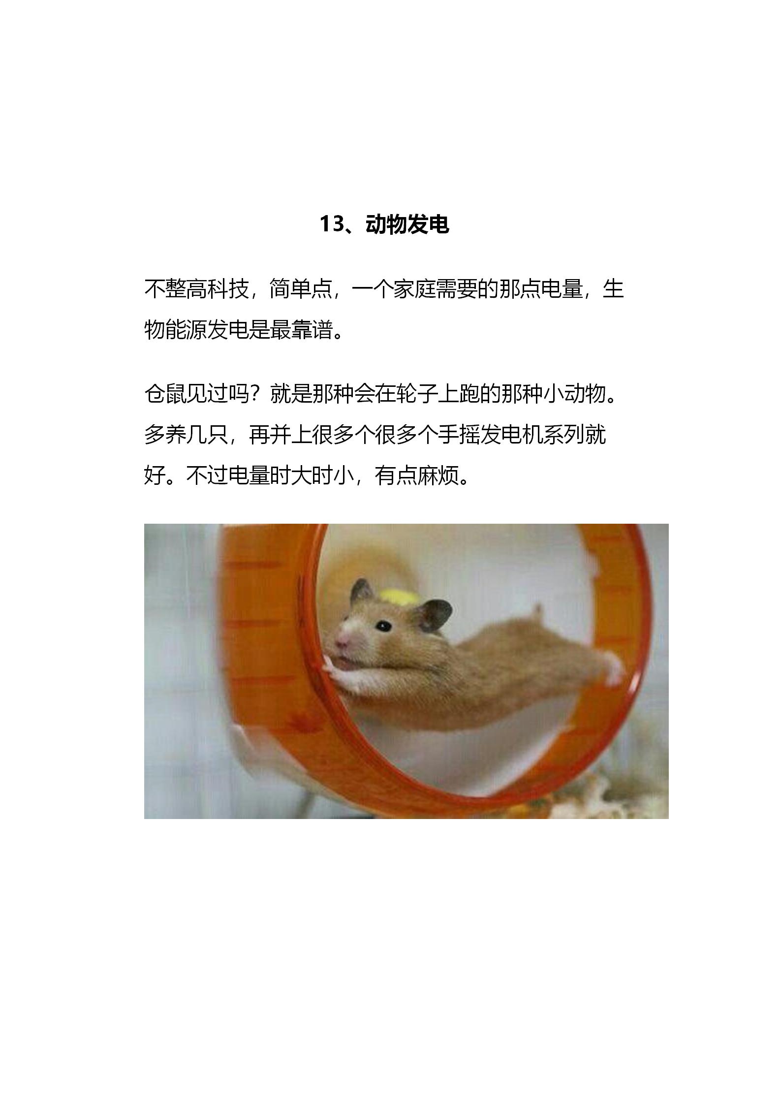 2020.05.09周六 生存狂的家庭应急电力系统公众号下载版_37.jpg