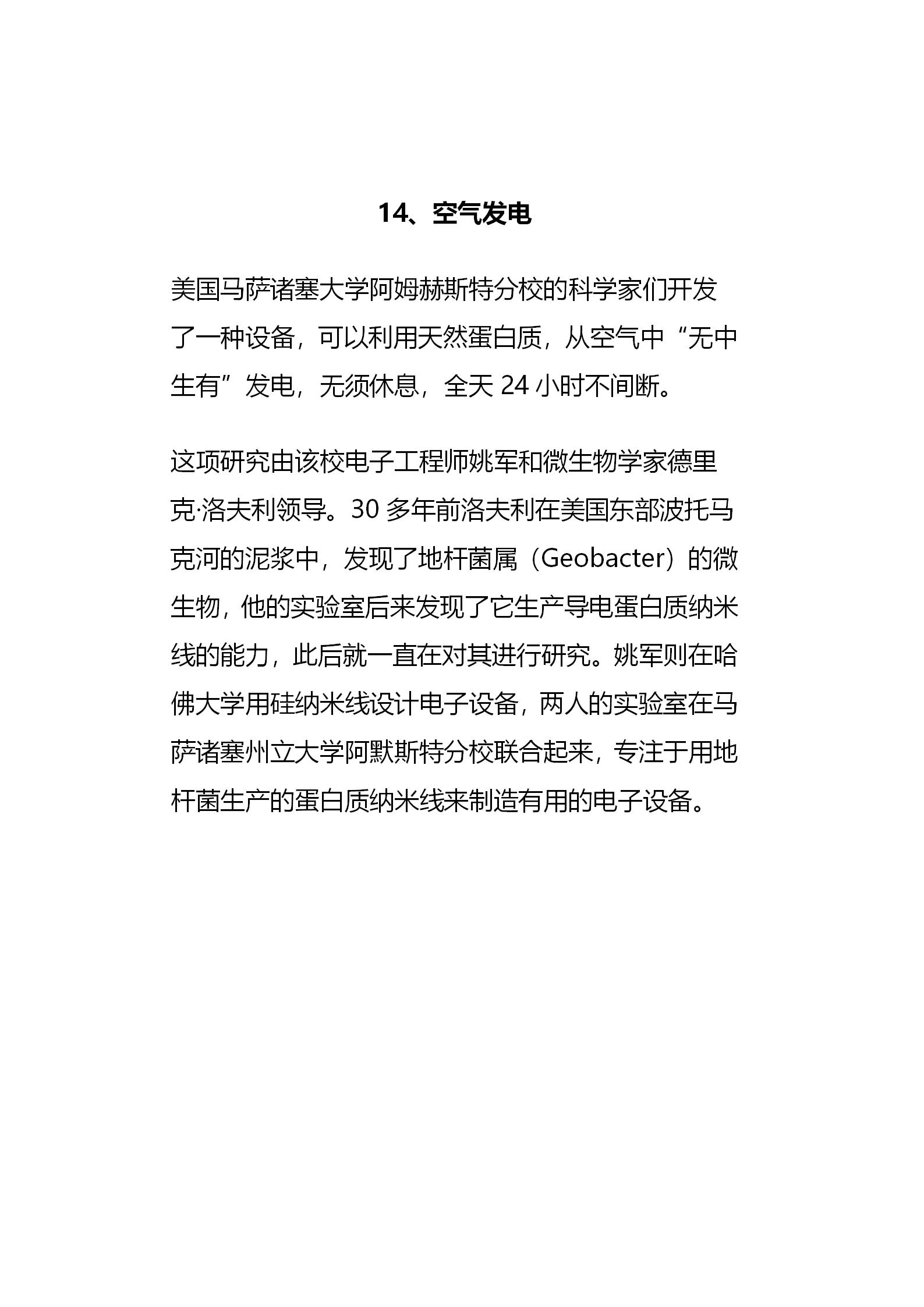 2020.05.09周六 生存狂的家庭应急电力系统公众号下载版_38.jpg