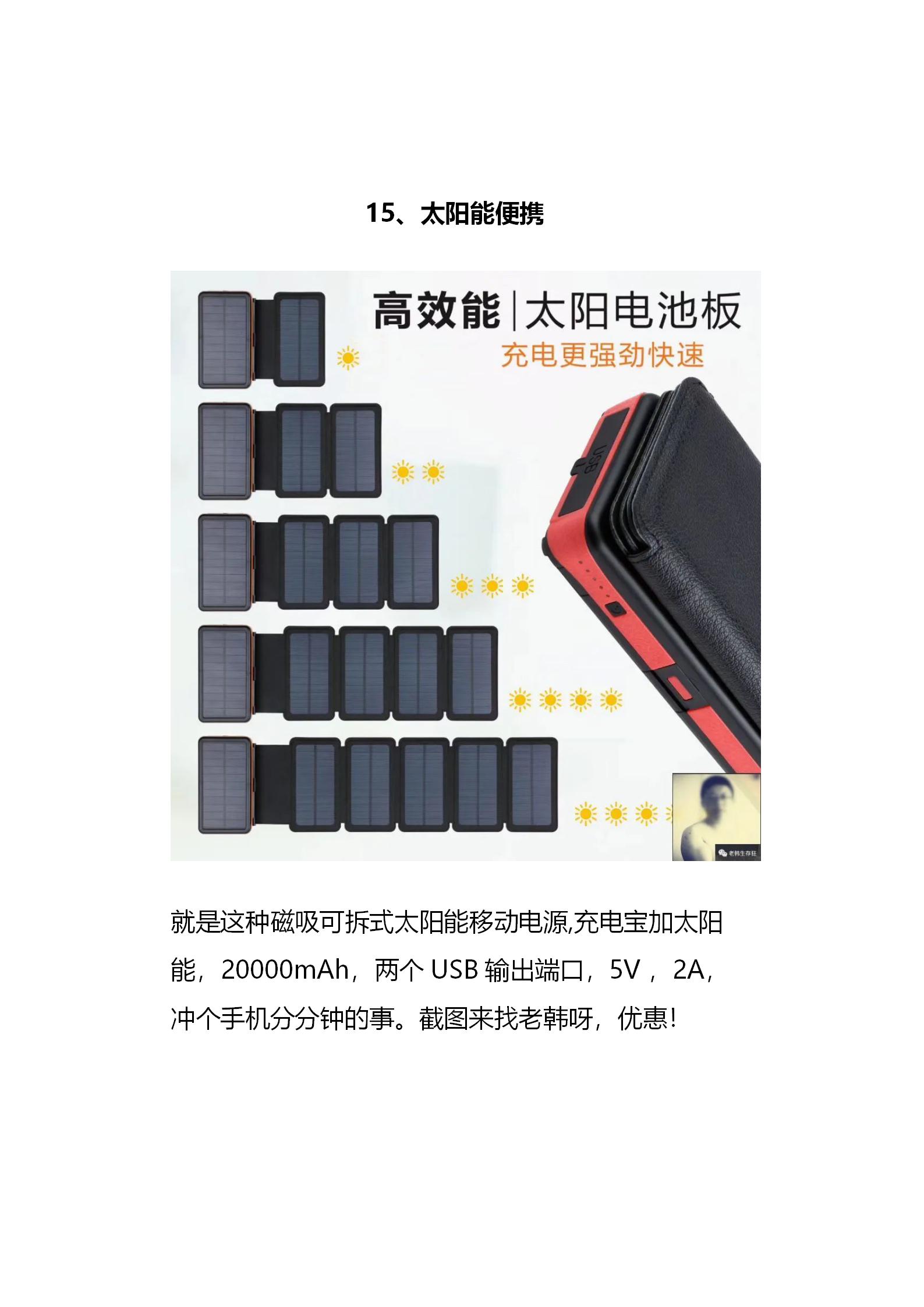2020.05.09周六 生存狂的家庭应急电力系统公众号下载版_42.jpg