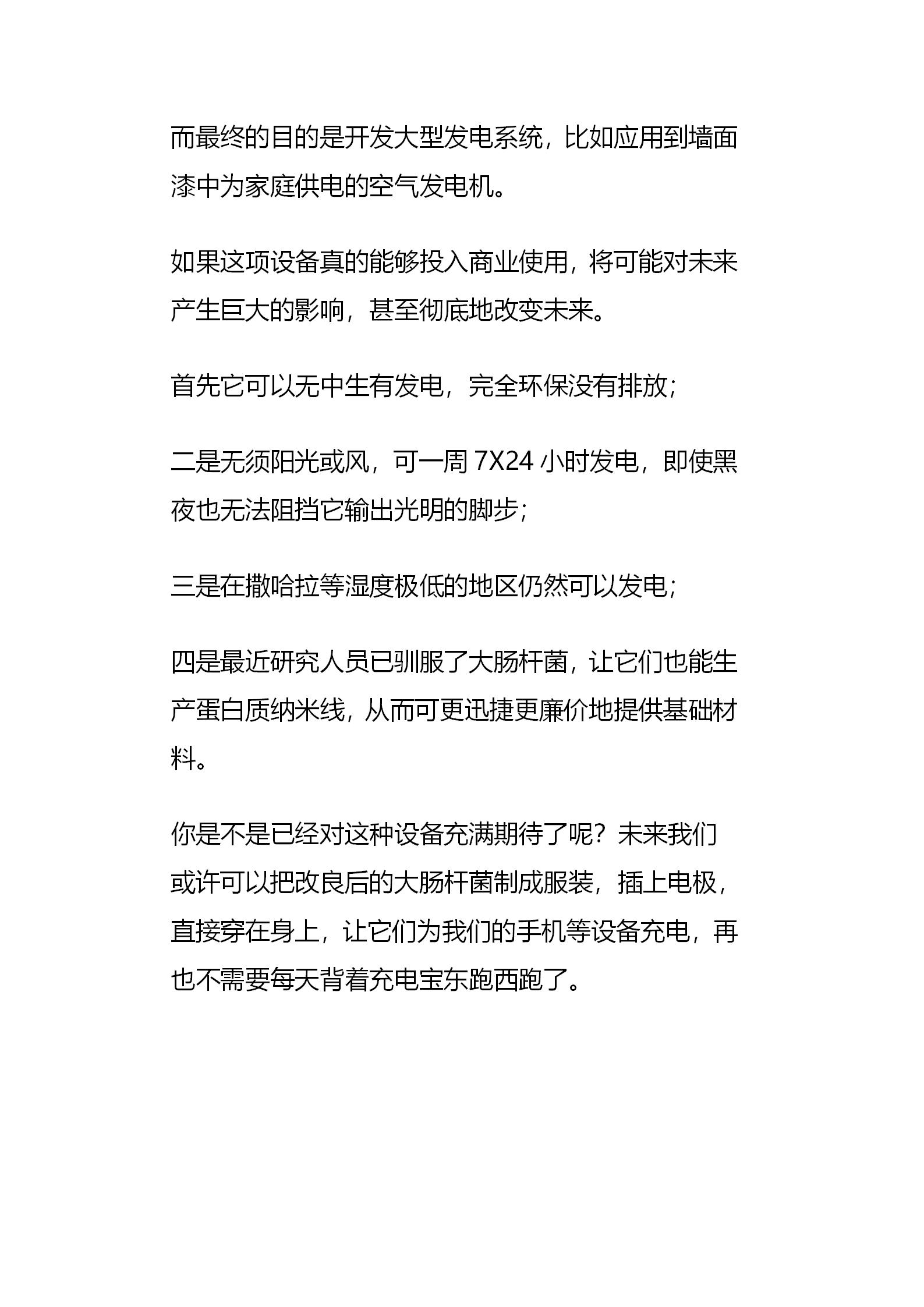 2020.05.09周六 生存狂的家庭应急电力系统公众号下载版_41.jpg