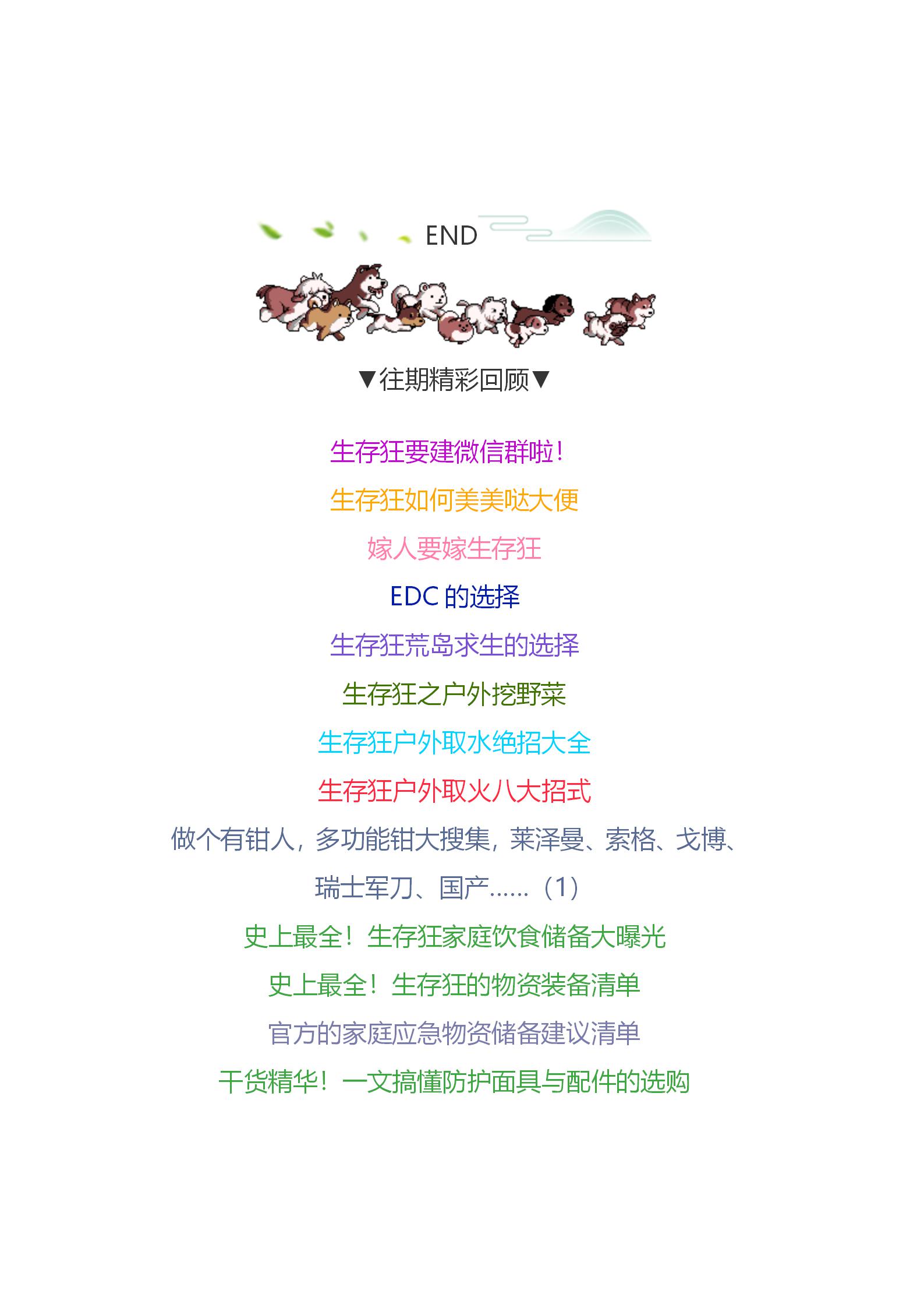 2020.05.09周六 生存狂的家庭应急电力系统公众号下载版_49.jpg