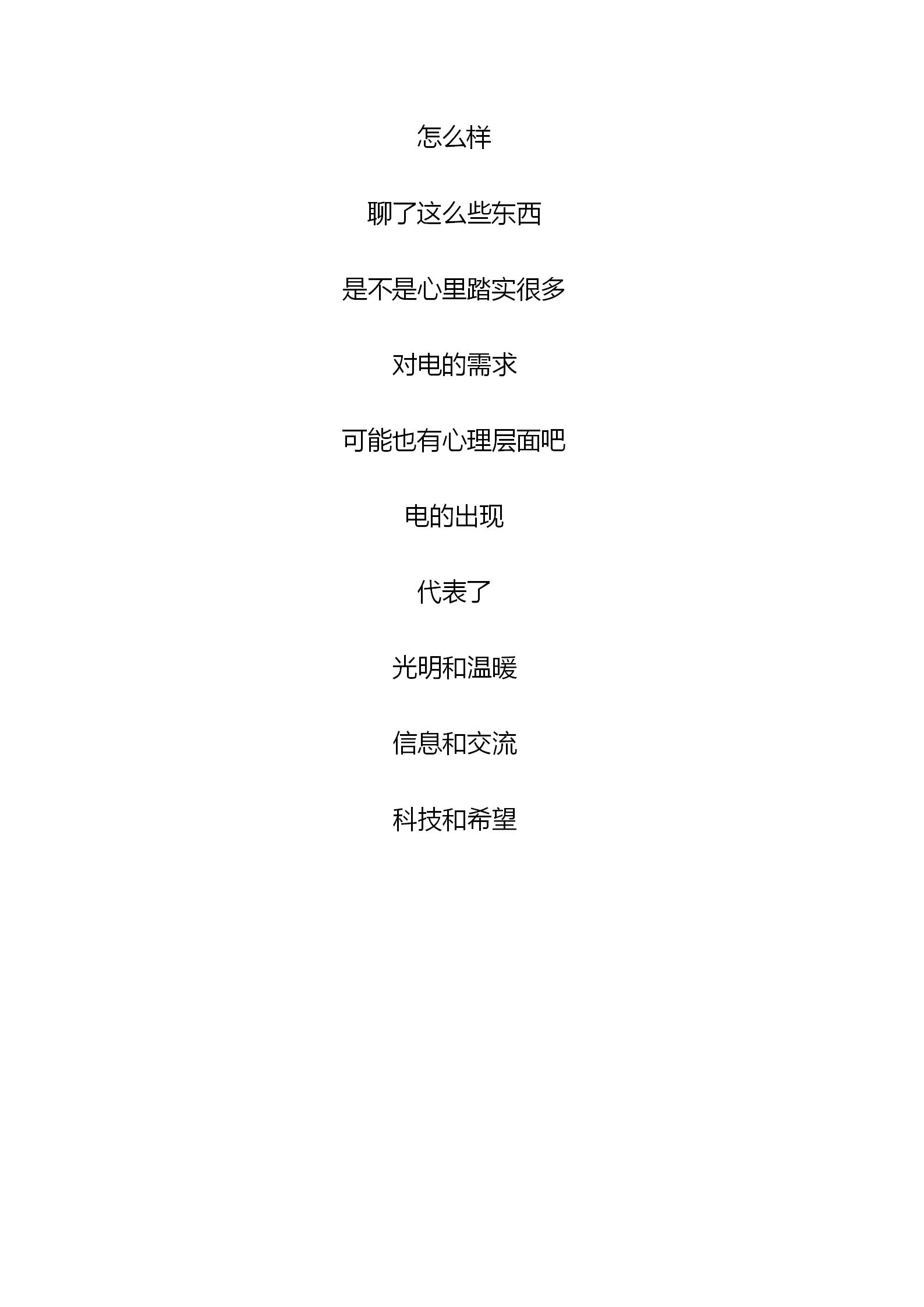 2020.05.09周六 生存狂的家庭应急电力系统公众号下载版_45.jpg
