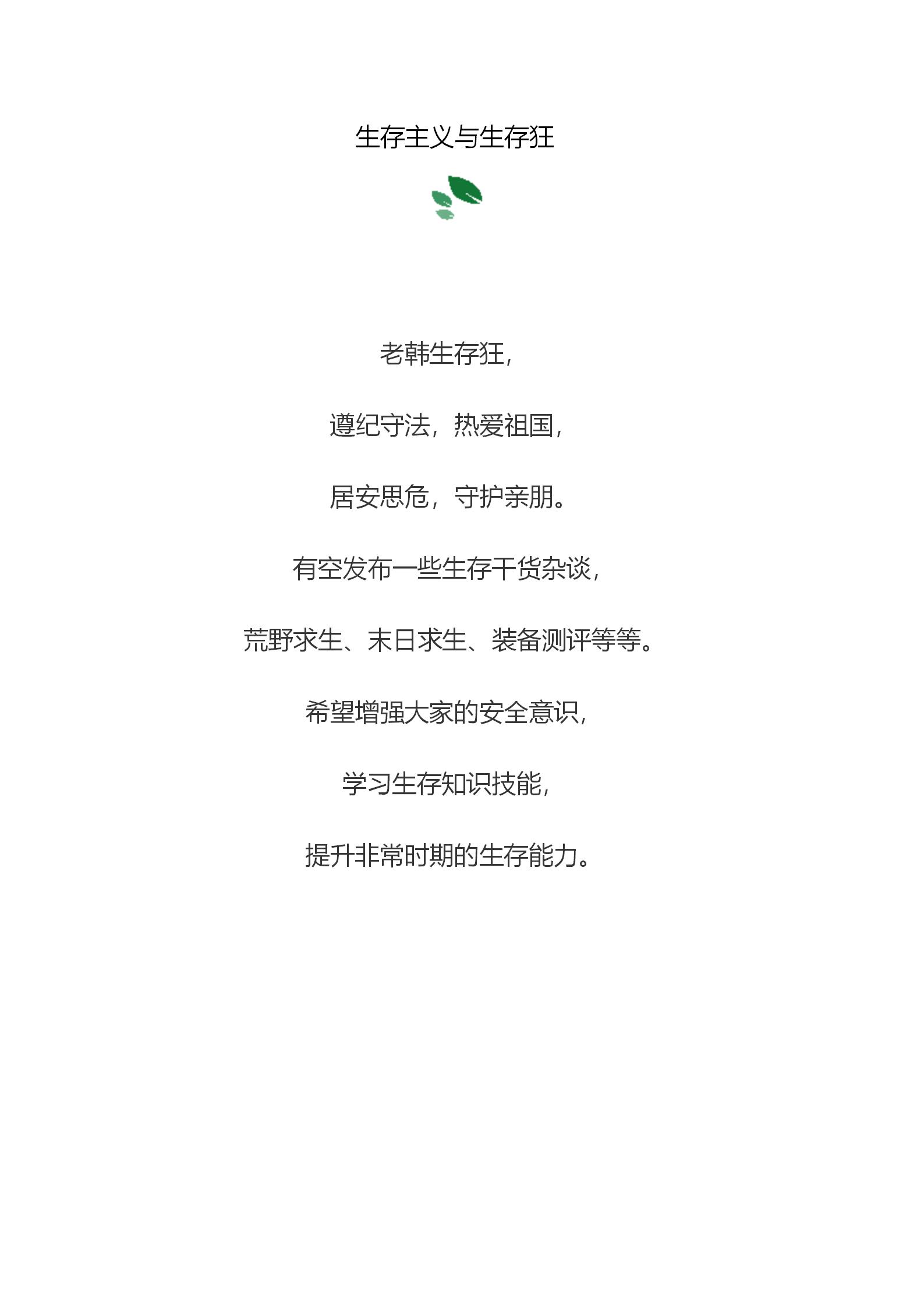 2020.05.09周六 生存狂的家庭应急电力系统公众号下载版_50.jpg