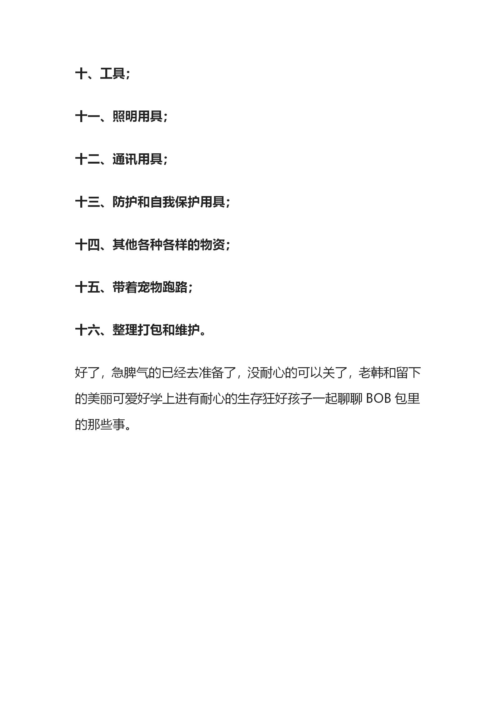 揭秘！生存狂应急避难求生跑路包里放了啥？公众号_03.jpg