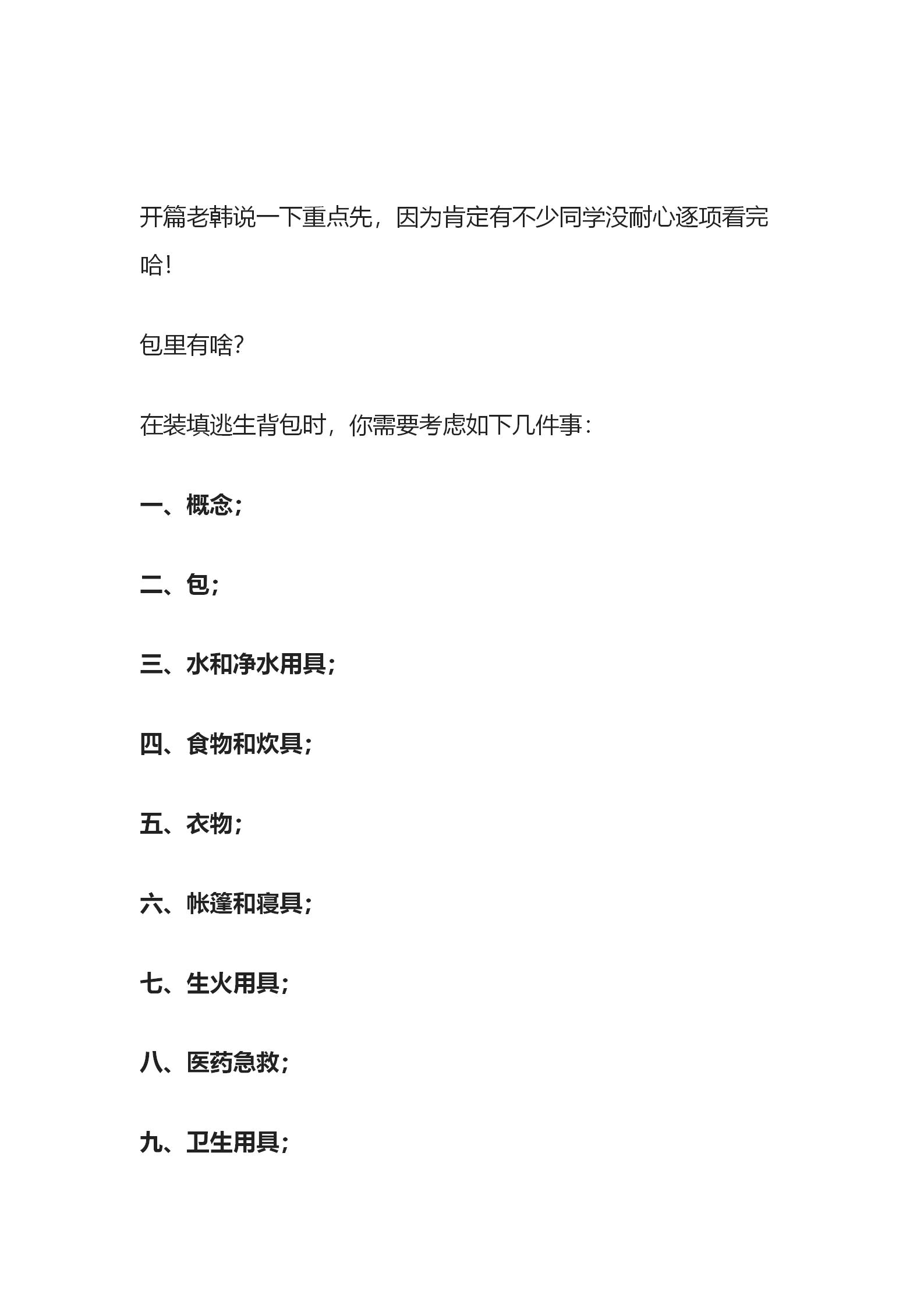 揭秘！生存狂应急避难求生跑路包里放了啥？公众号_02.jpg