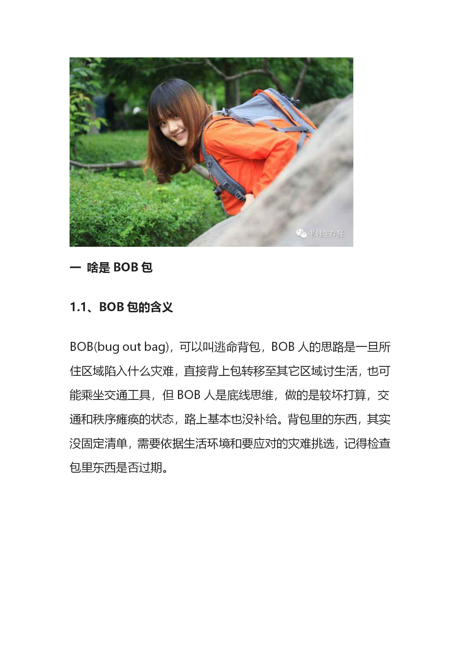 揭秘！生存狂应急避难求生跑路包里放了啥？公众号_04.jpg