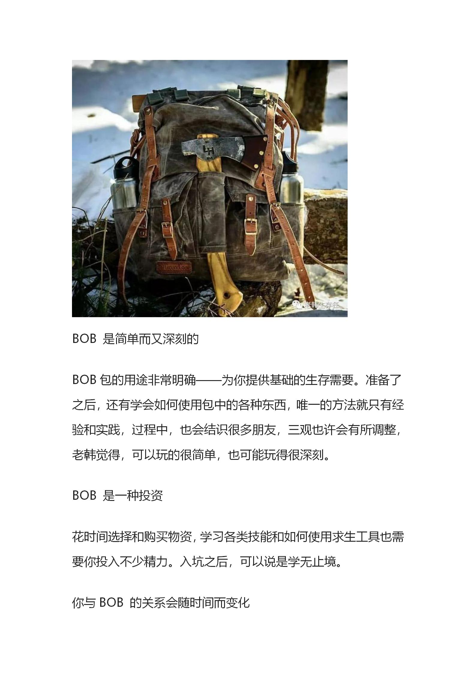 揭秘！生存狂应急避难求生跑路包里放了啥？公众号_05.jpg