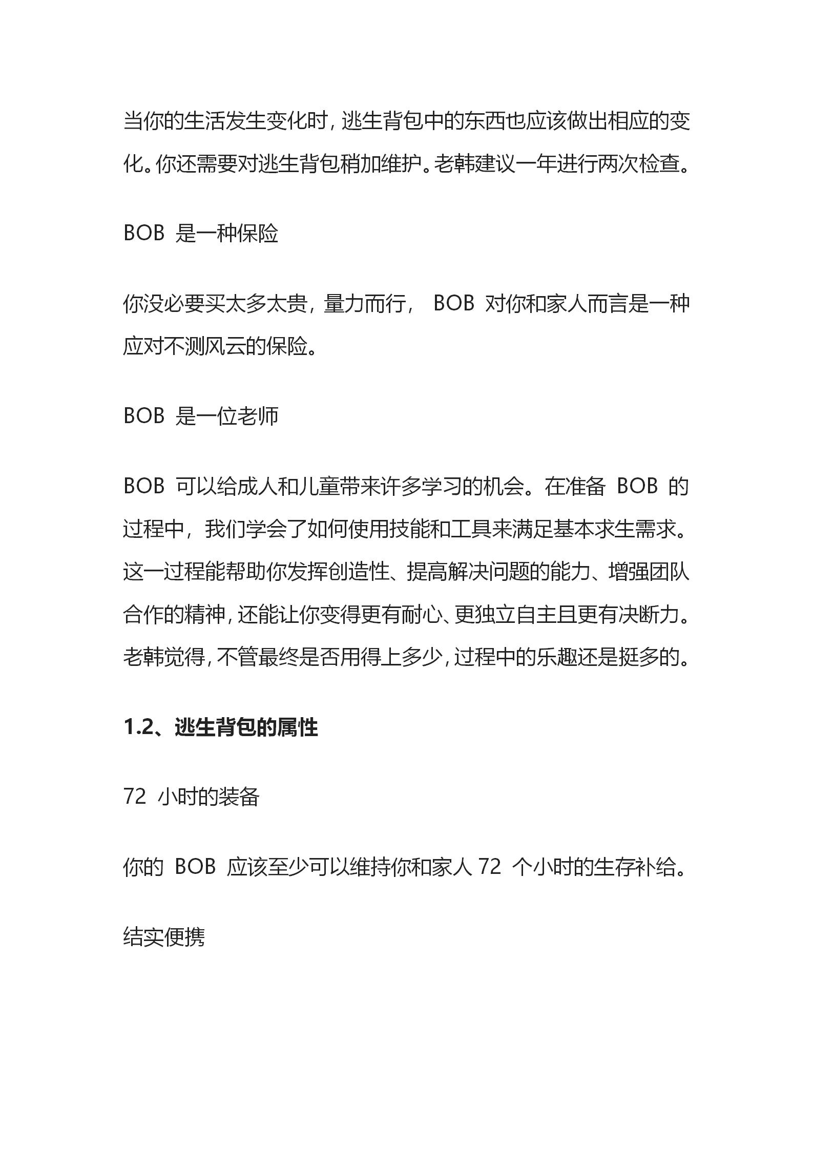 揭秘！生存狂应急避难求生跑路包里放了啥？公众号_06.jpg