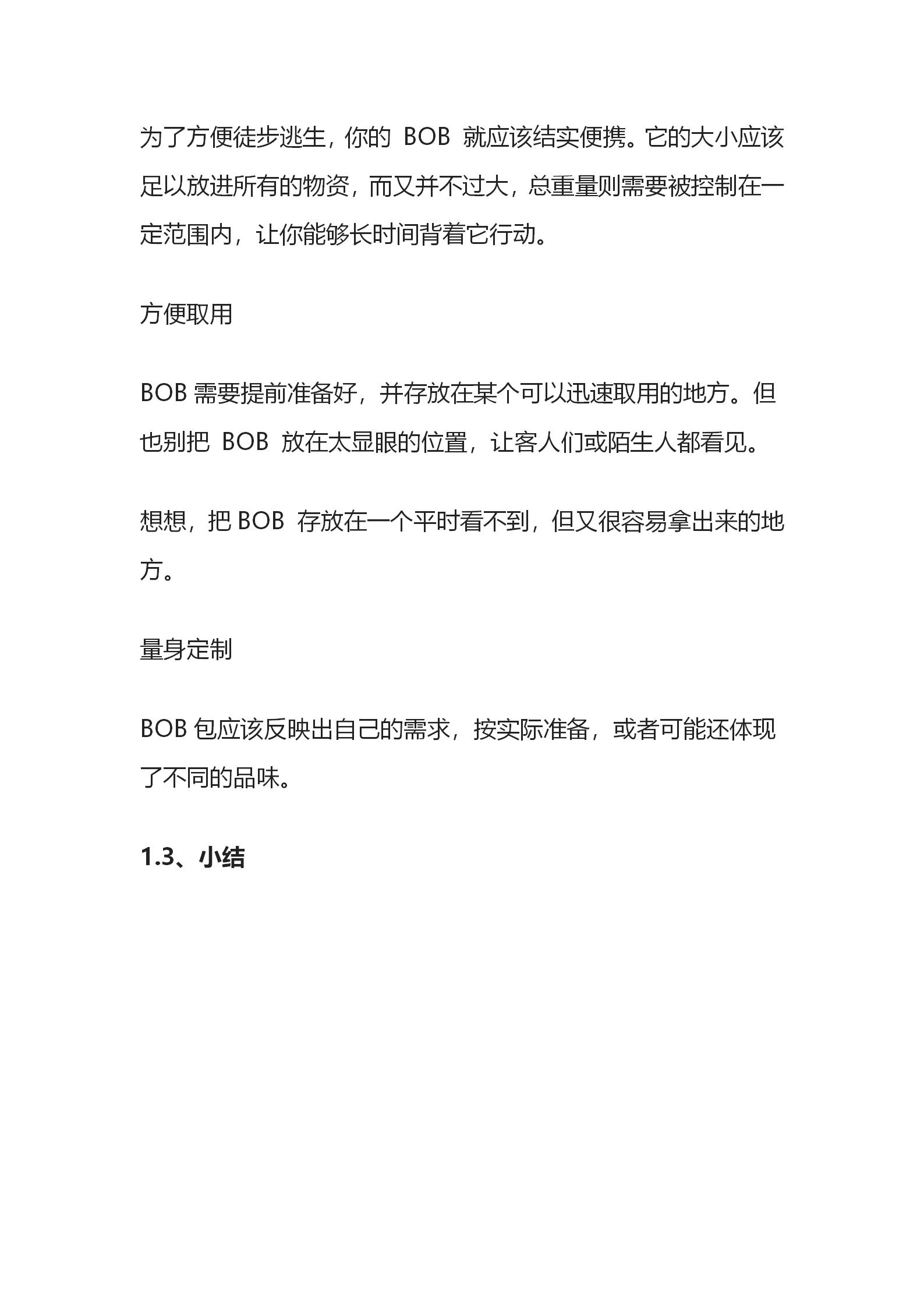 揭秘！生存狂应急避难求生跑路包里放了啥？公众号_07.jpg