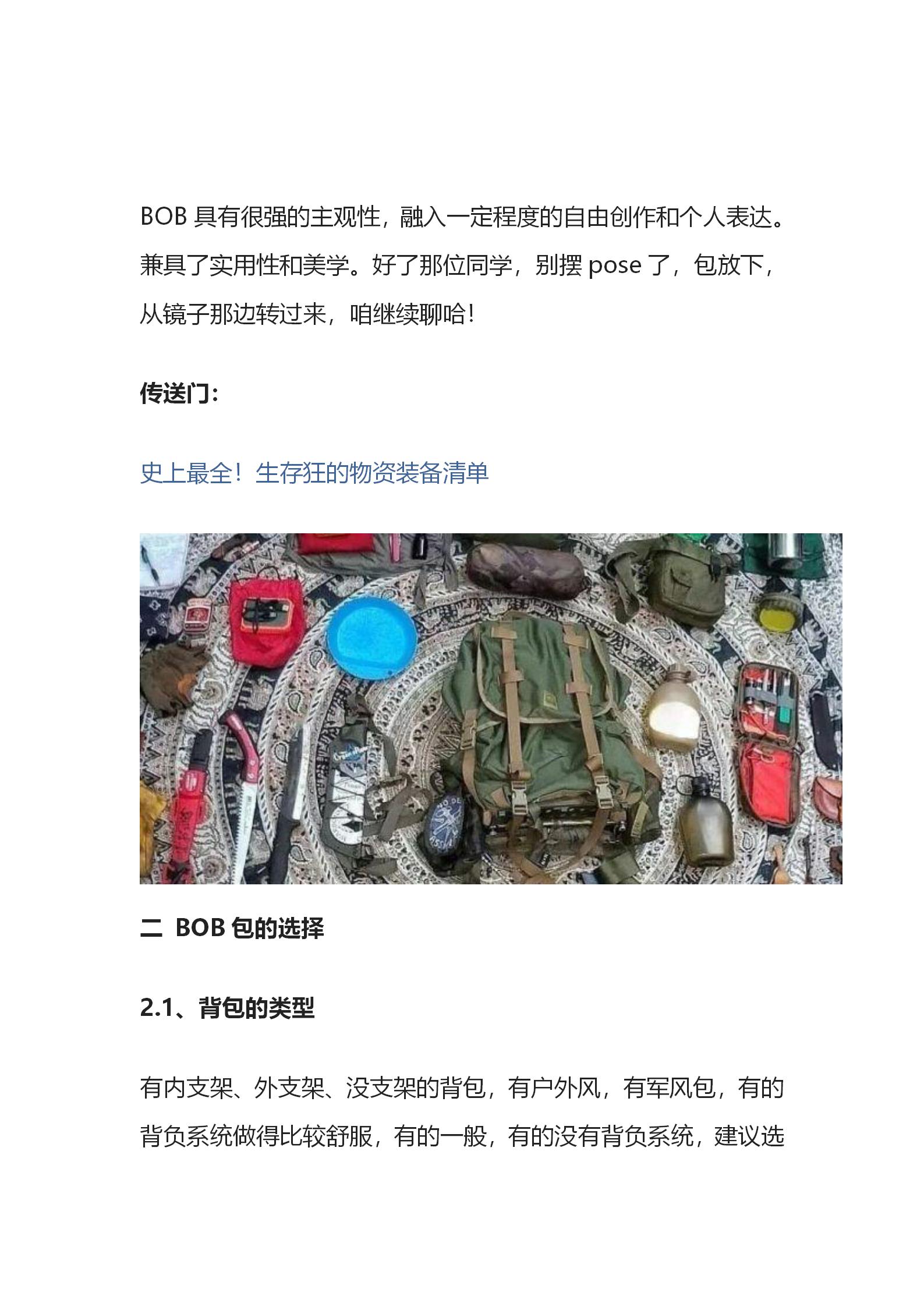 揭秘！生存狂应急避难求生跑路包里放了啥？公众号_09.jpg