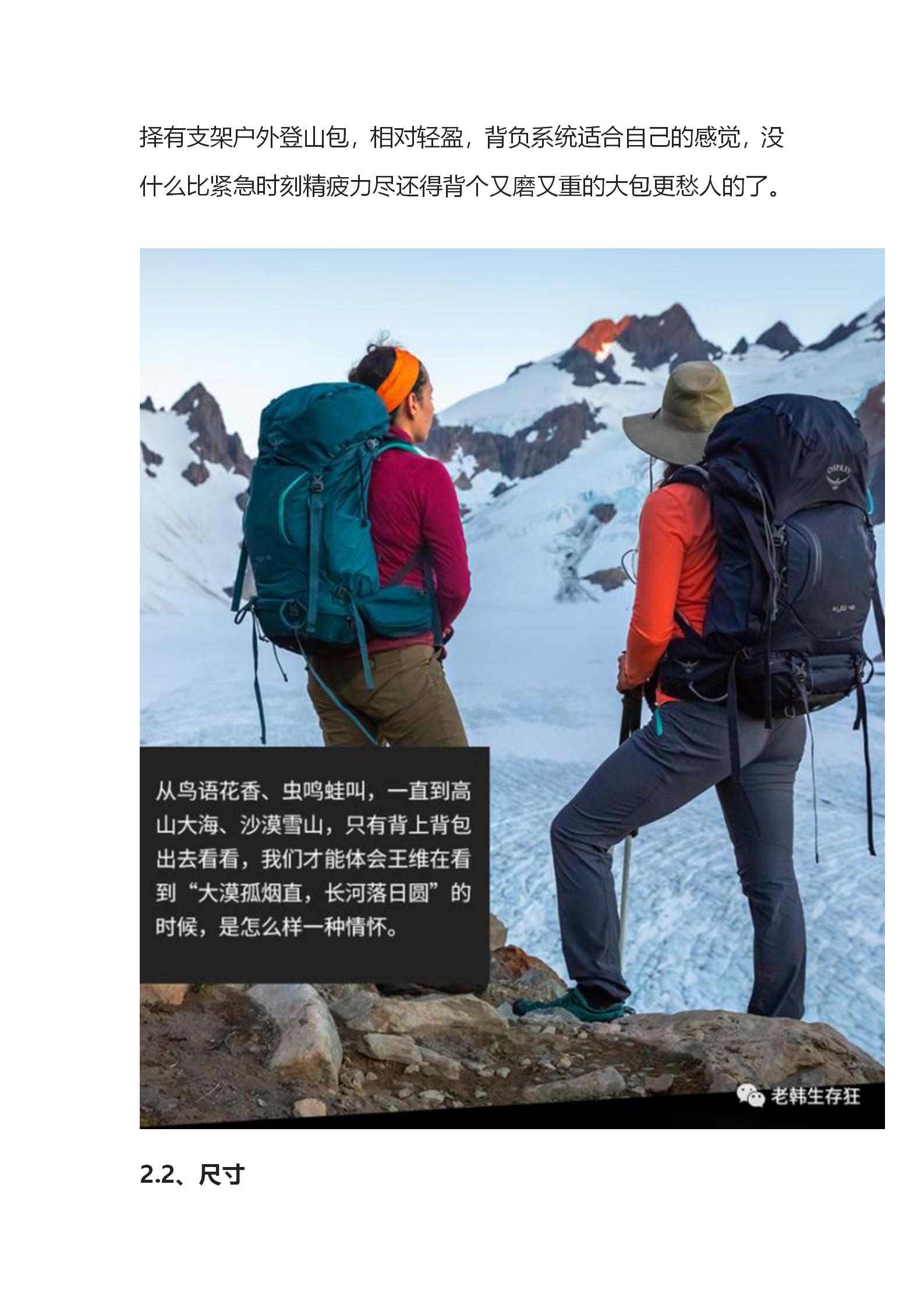 揭秘！生存狂应急避难求生跑路包里放了啥？公众号_10.jpg