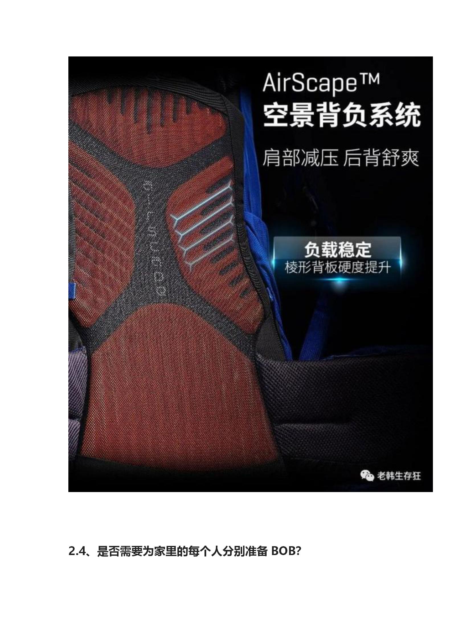 揭秘！生存狂应急避难求生跑路包里放了啥？公众号_17.jpg