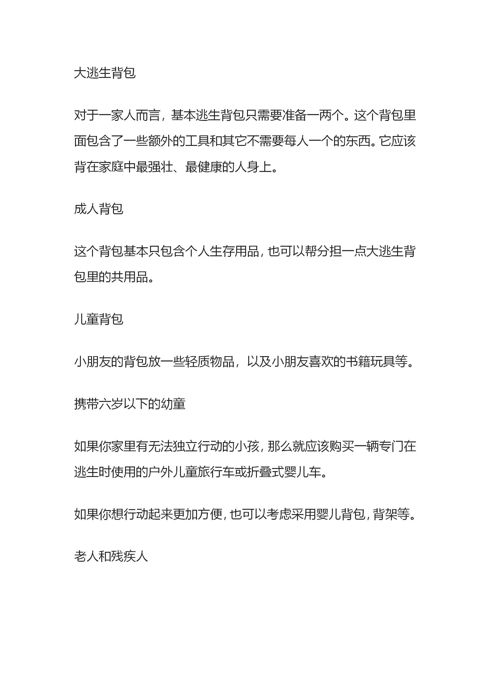 揭秘！生存狂应急避难求生跑路包里放了啥？公众号_18.jpg