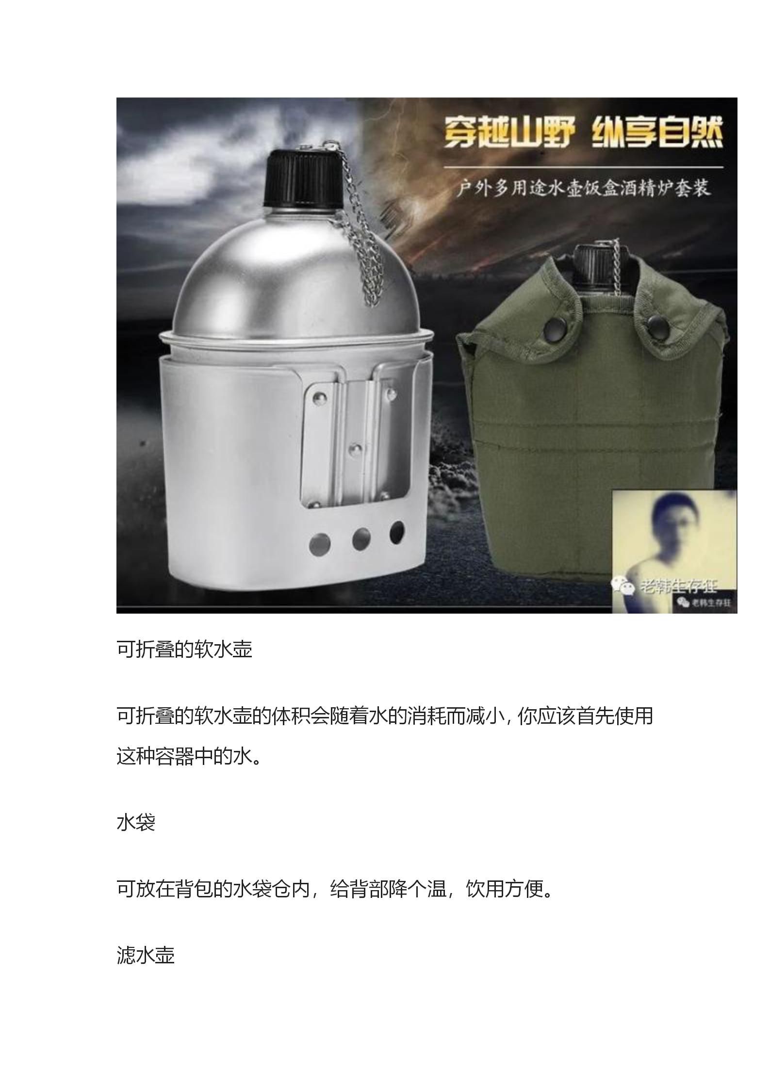 揭秘！生存狂应急避难求生跑路包里放了啥？公众号_23.jpg