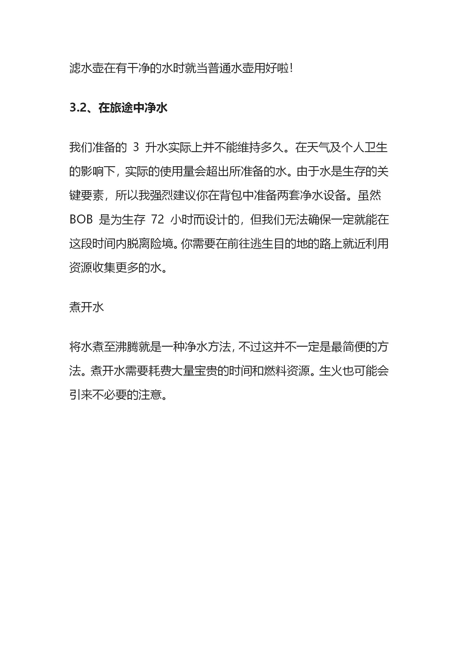 揭秘！生存狂应急避难求生跑路包里放了啥？公众号_24.jpg