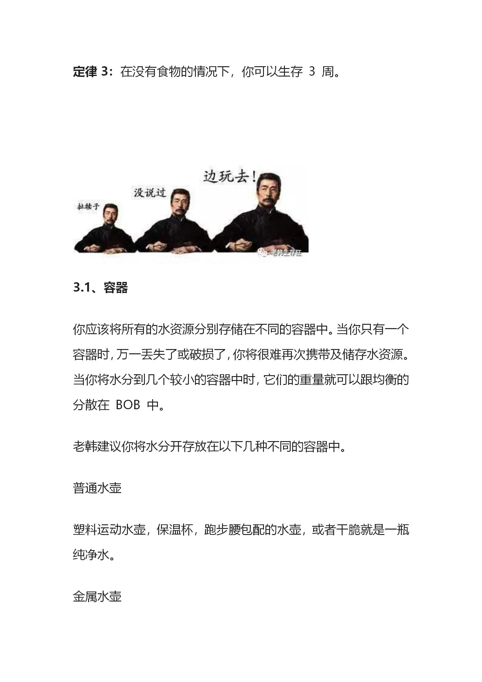 揭秘！生存狂应急避难求生跑路包里放了啥？公众号_21.jpg