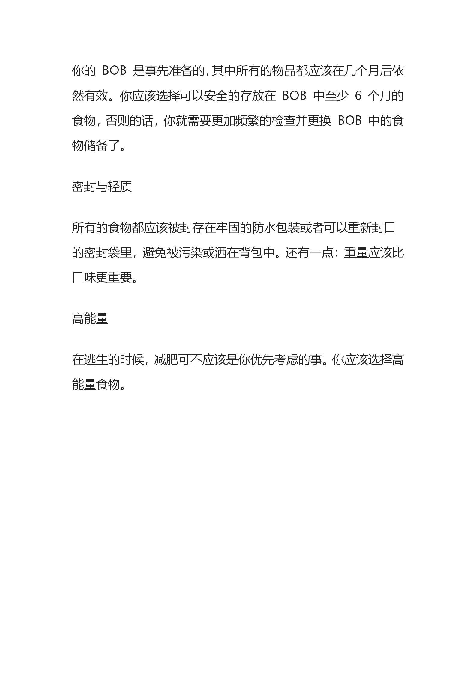 揭秘！生存狂应急避难求生跑路包里放了啥？公众号_29.jpg