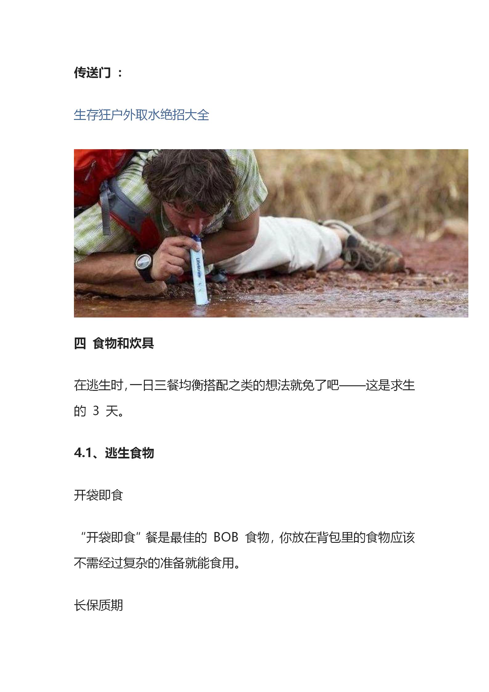 揭秘！生存狂应急避难求生跑路包里放了啥？公众号_28.jpg